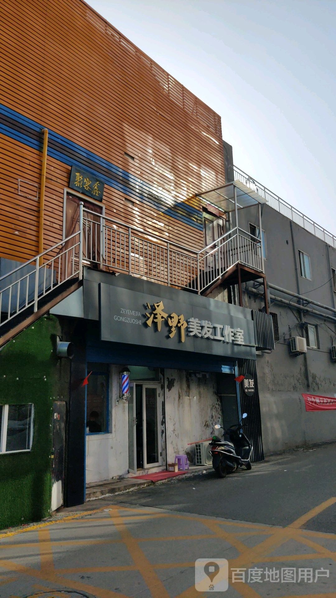 泽野美发好工室