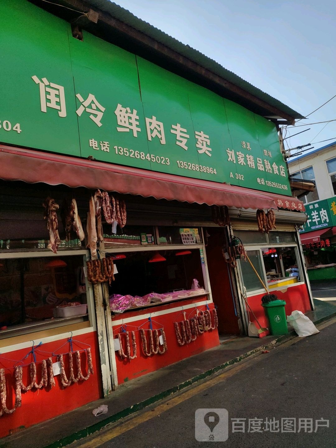 诚信雨润专卖(长江路店)