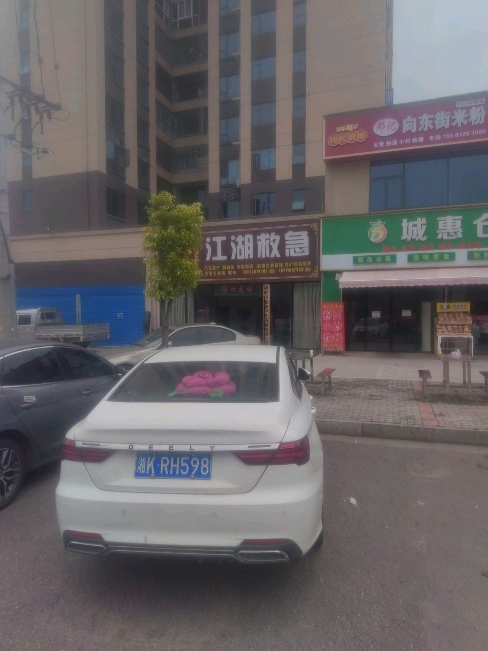 郑记向东街米粉