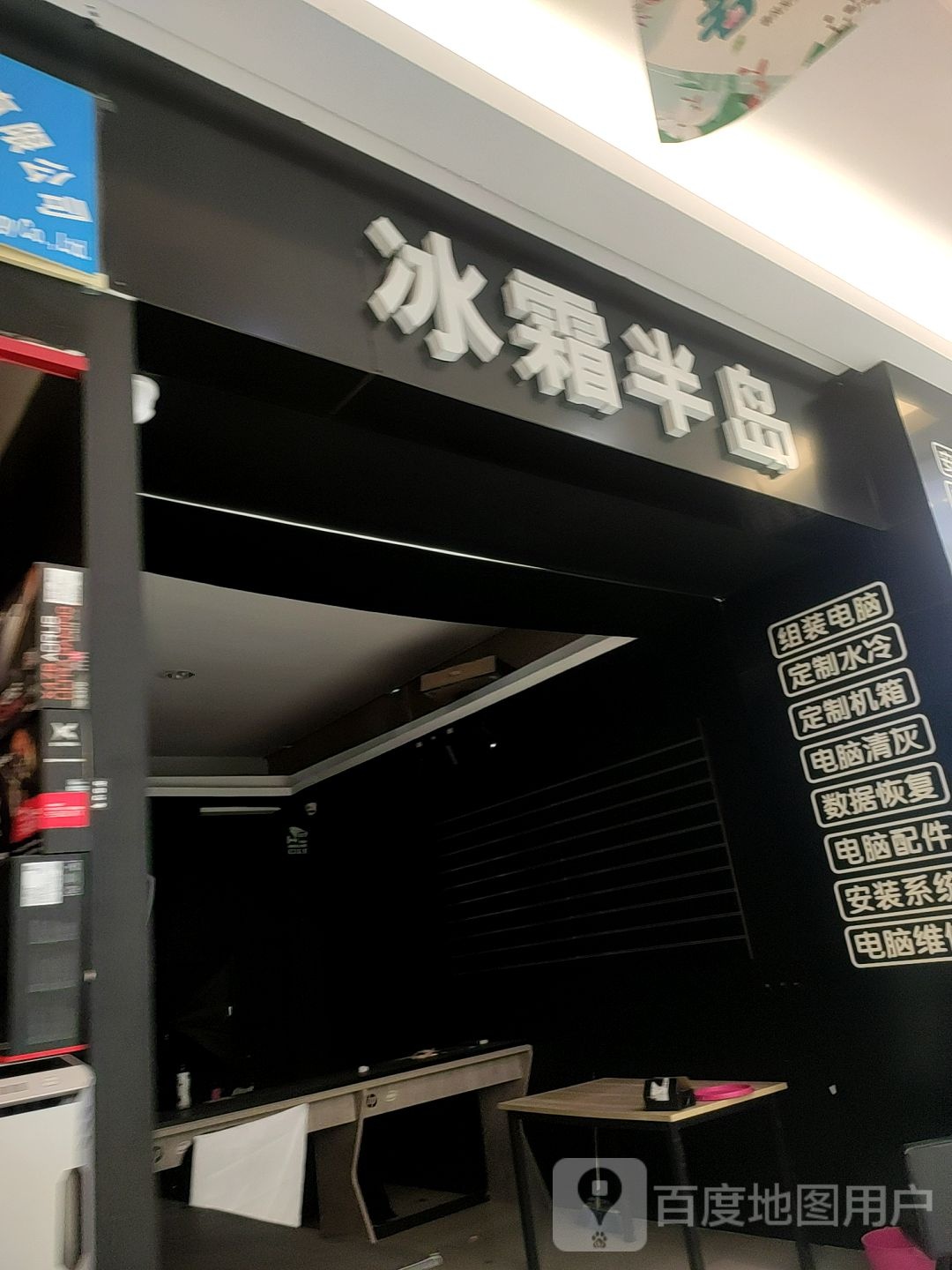 冰霜办倒(华海又一城店)