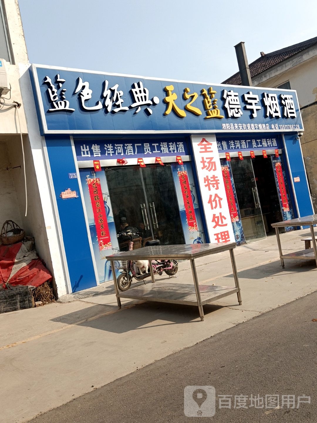 德宇烟酒