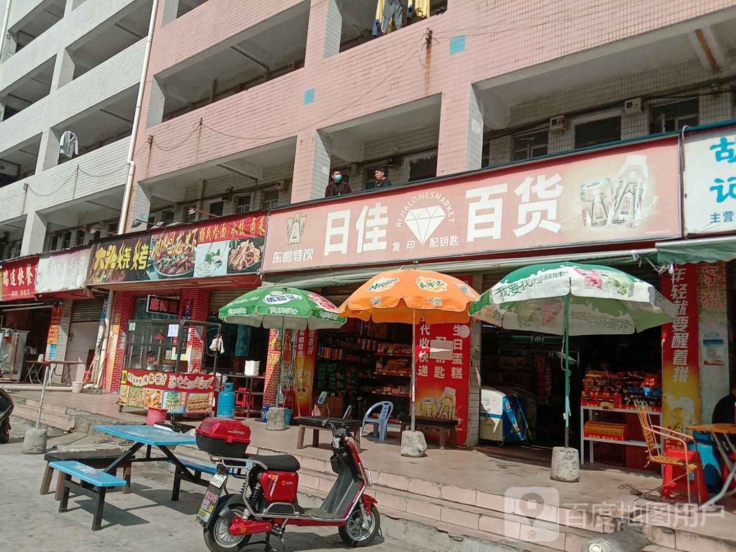 瑞连快餐
