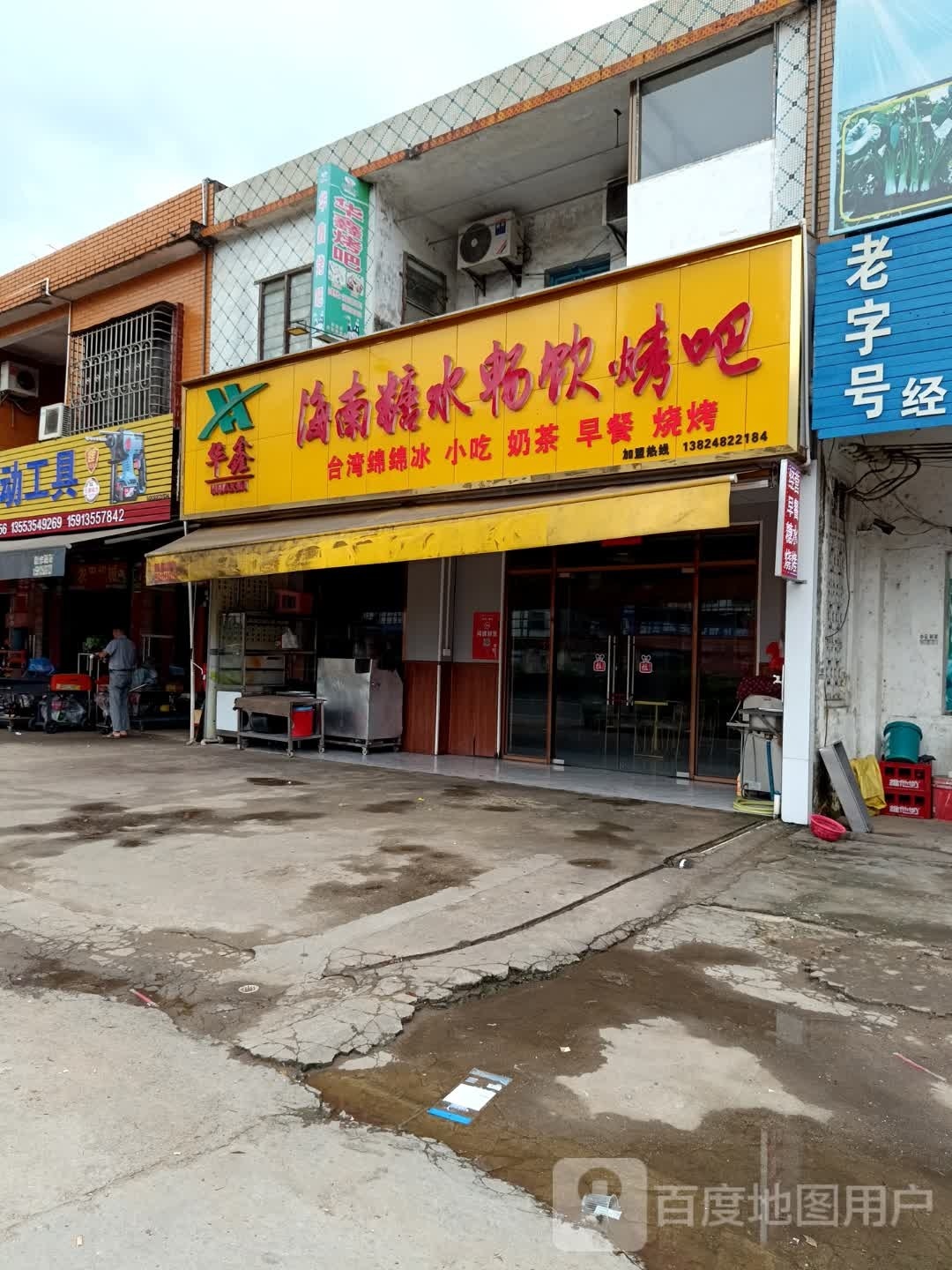 清吧烧烤