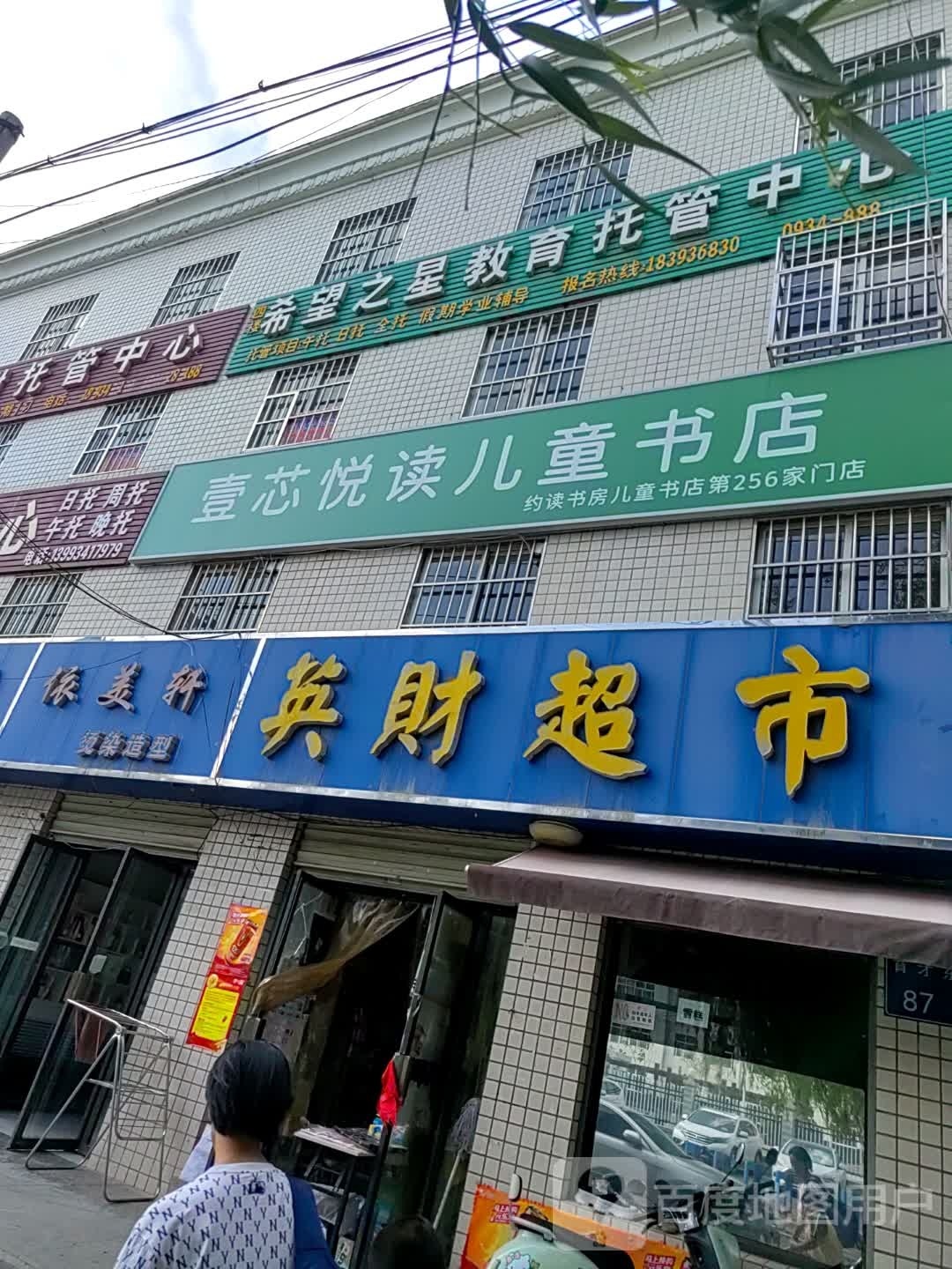 壹芯阅读儿童书店