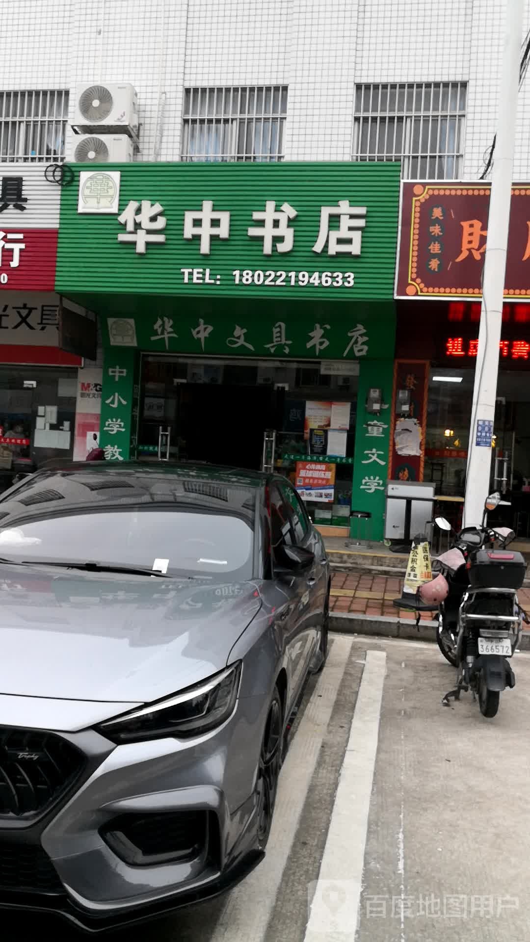 华中书店(继光路店)