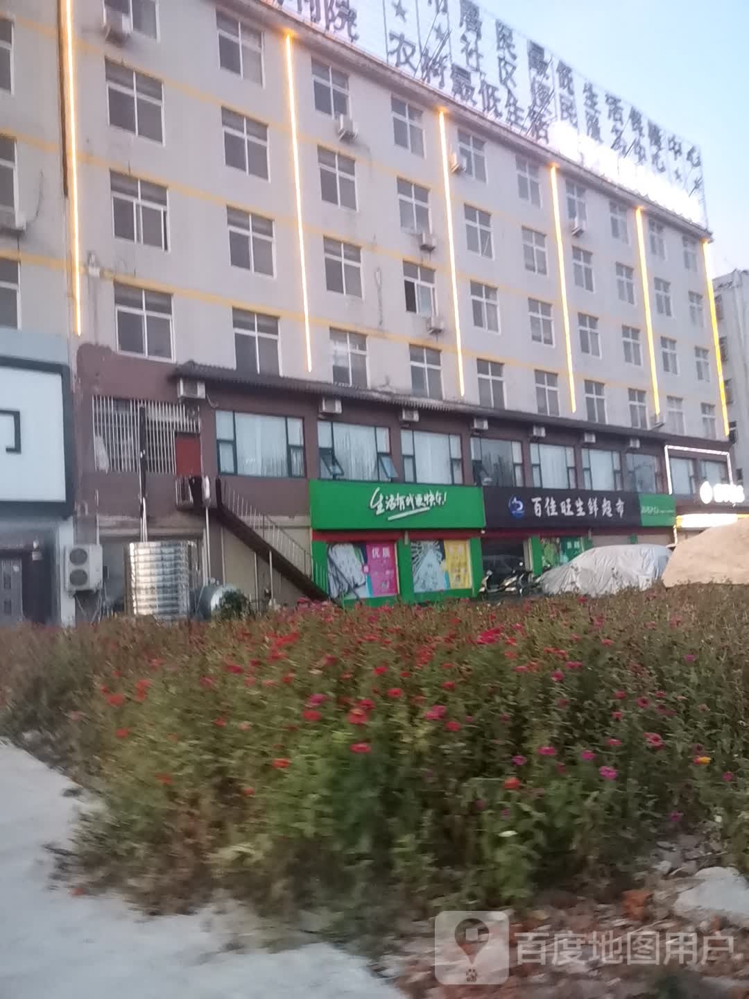 百佳旺生鲜超市(友好店)