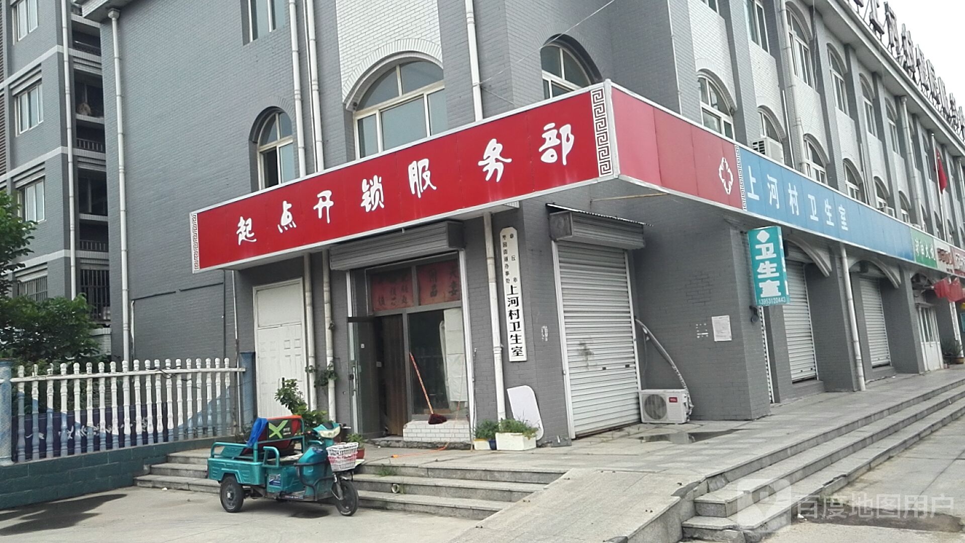 起点开锁服务部