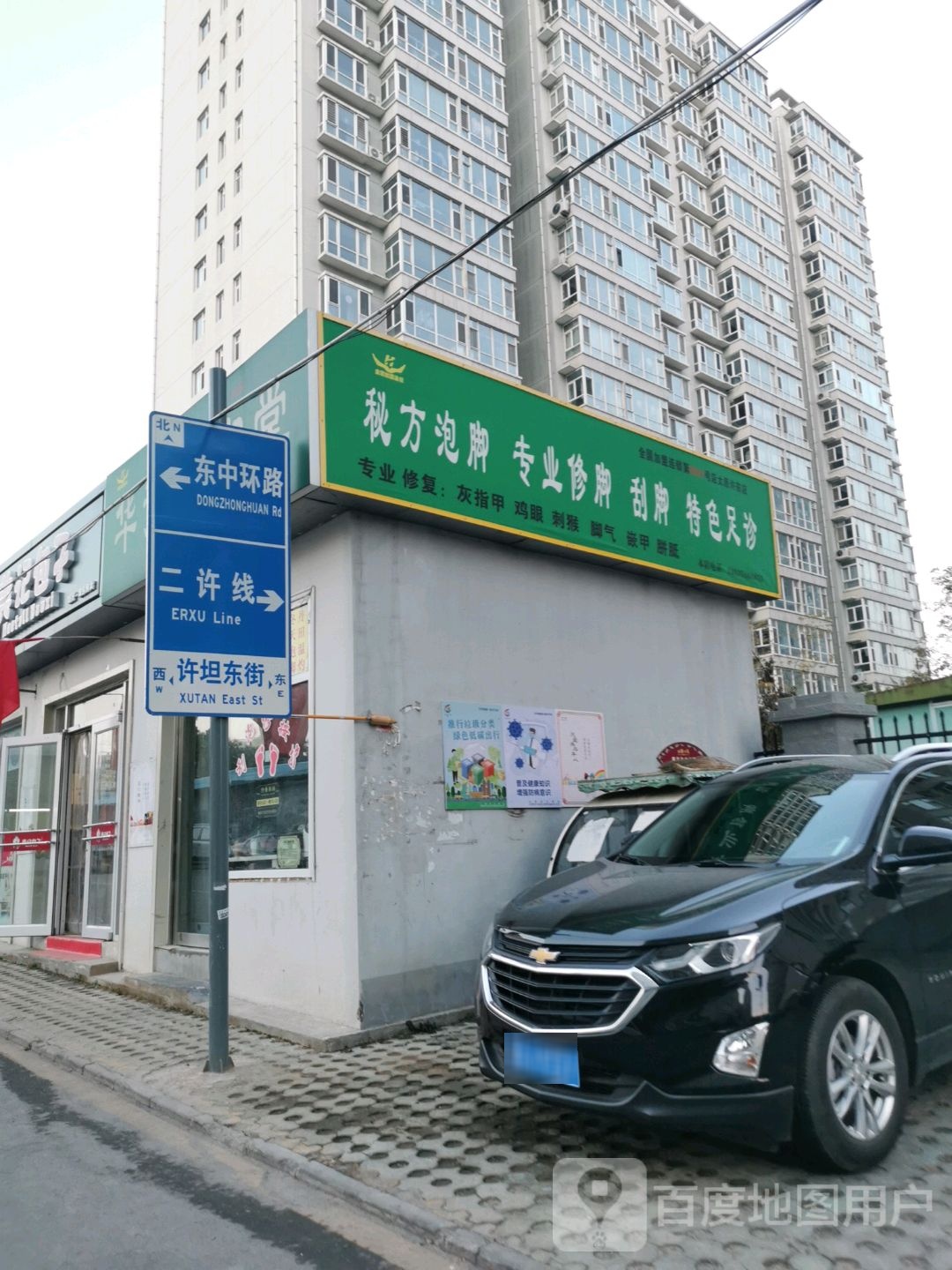 秘方泡脚专业修脚