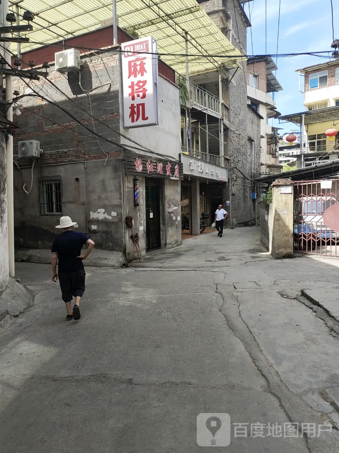 杨红理发店