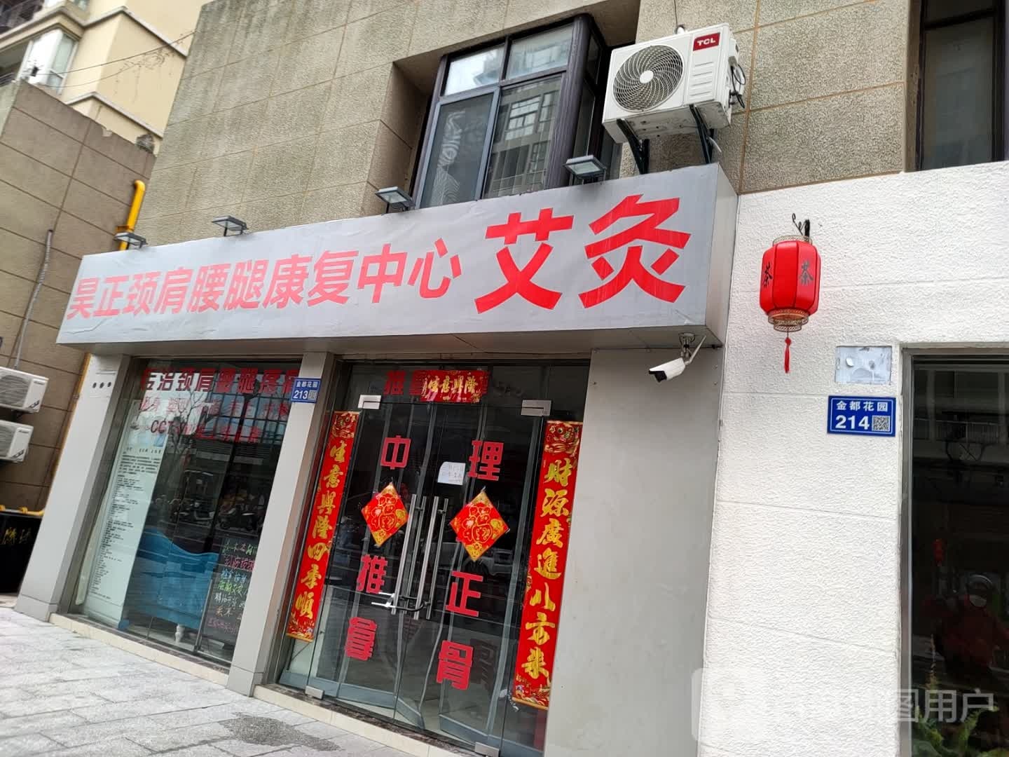 昊正颈肩腰腿康复中心(金都花园店)