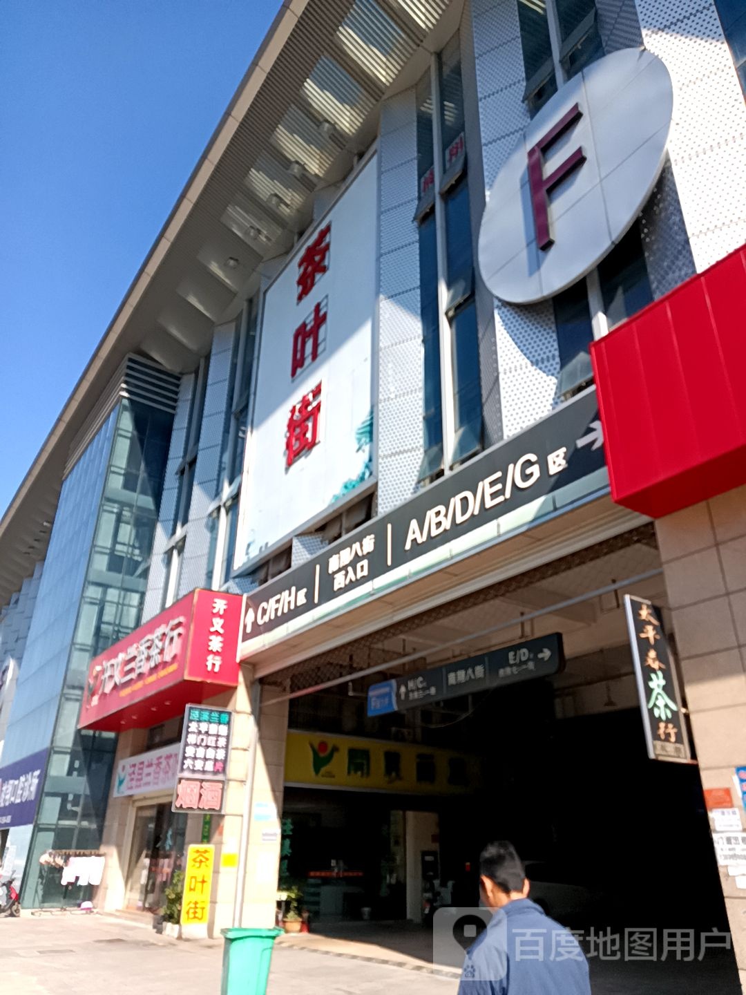 茶城街
