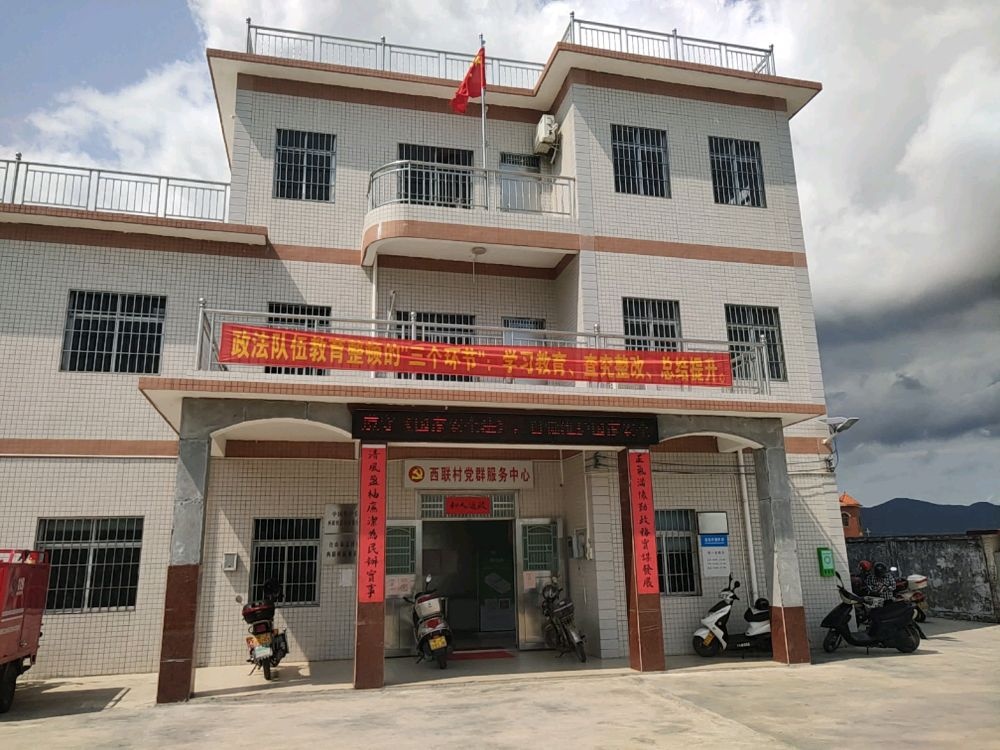广东省江门市台山市汶村镇西联村村民委员会