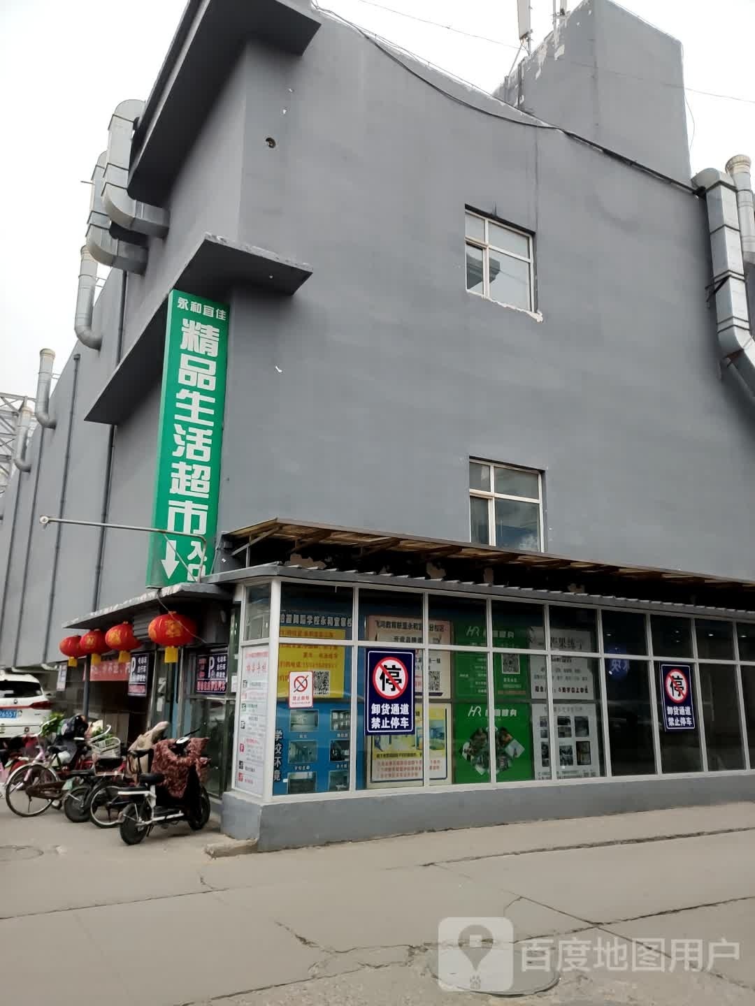品生活超市