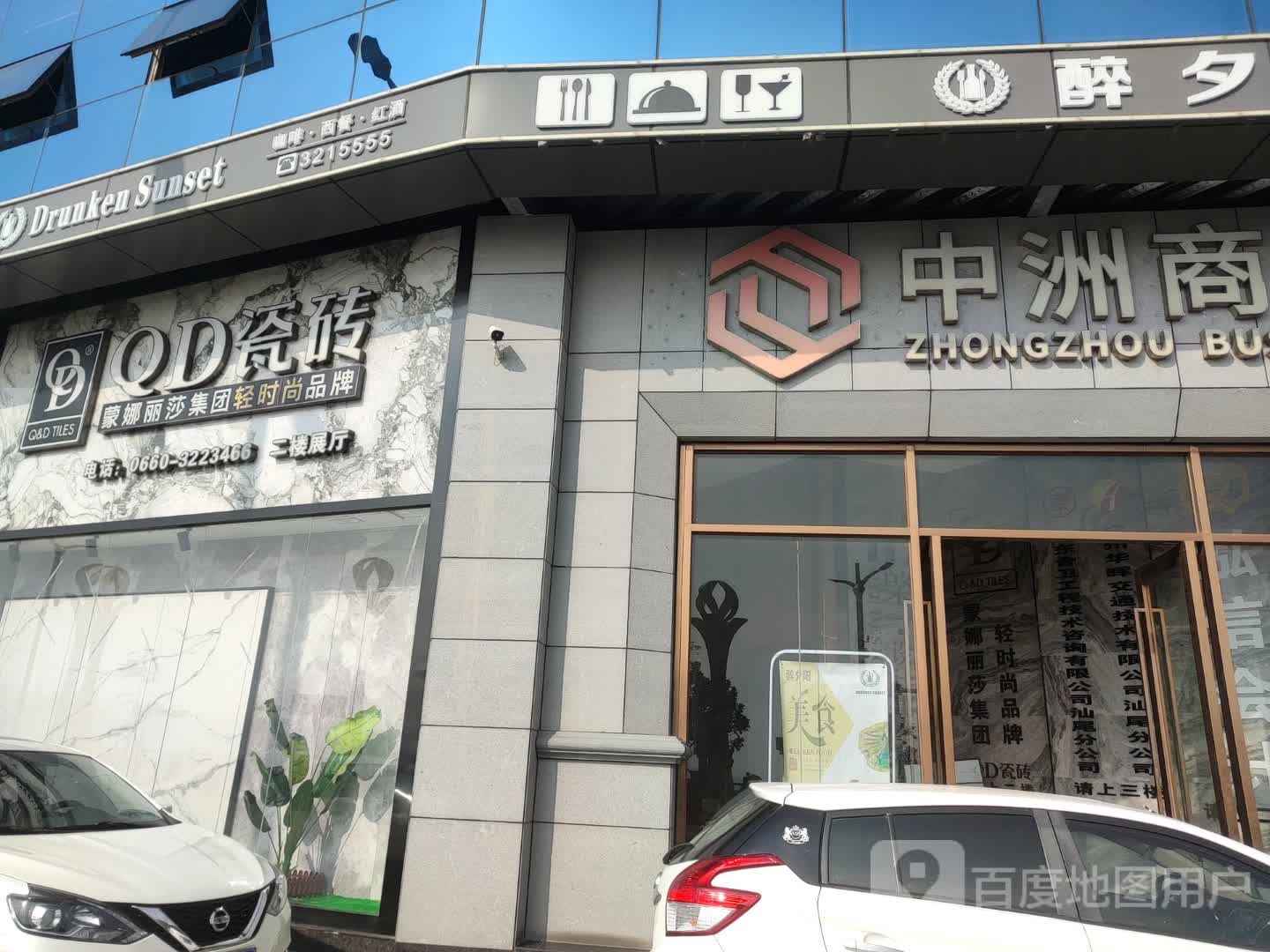 醉夕阳餐吧