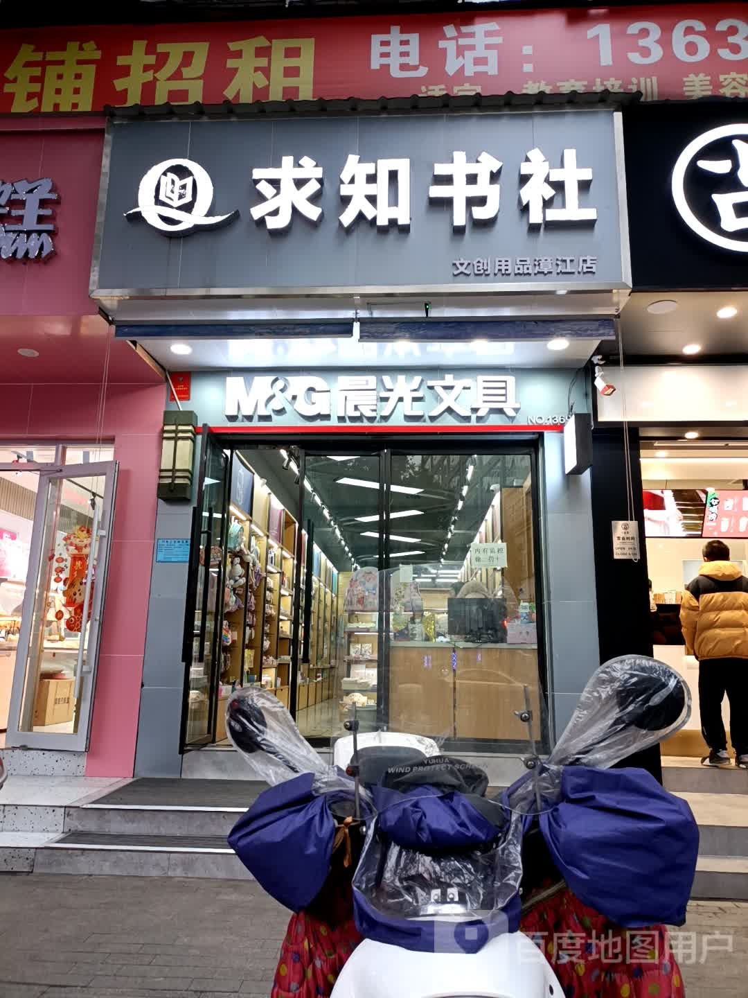 求知书社(漳江店)