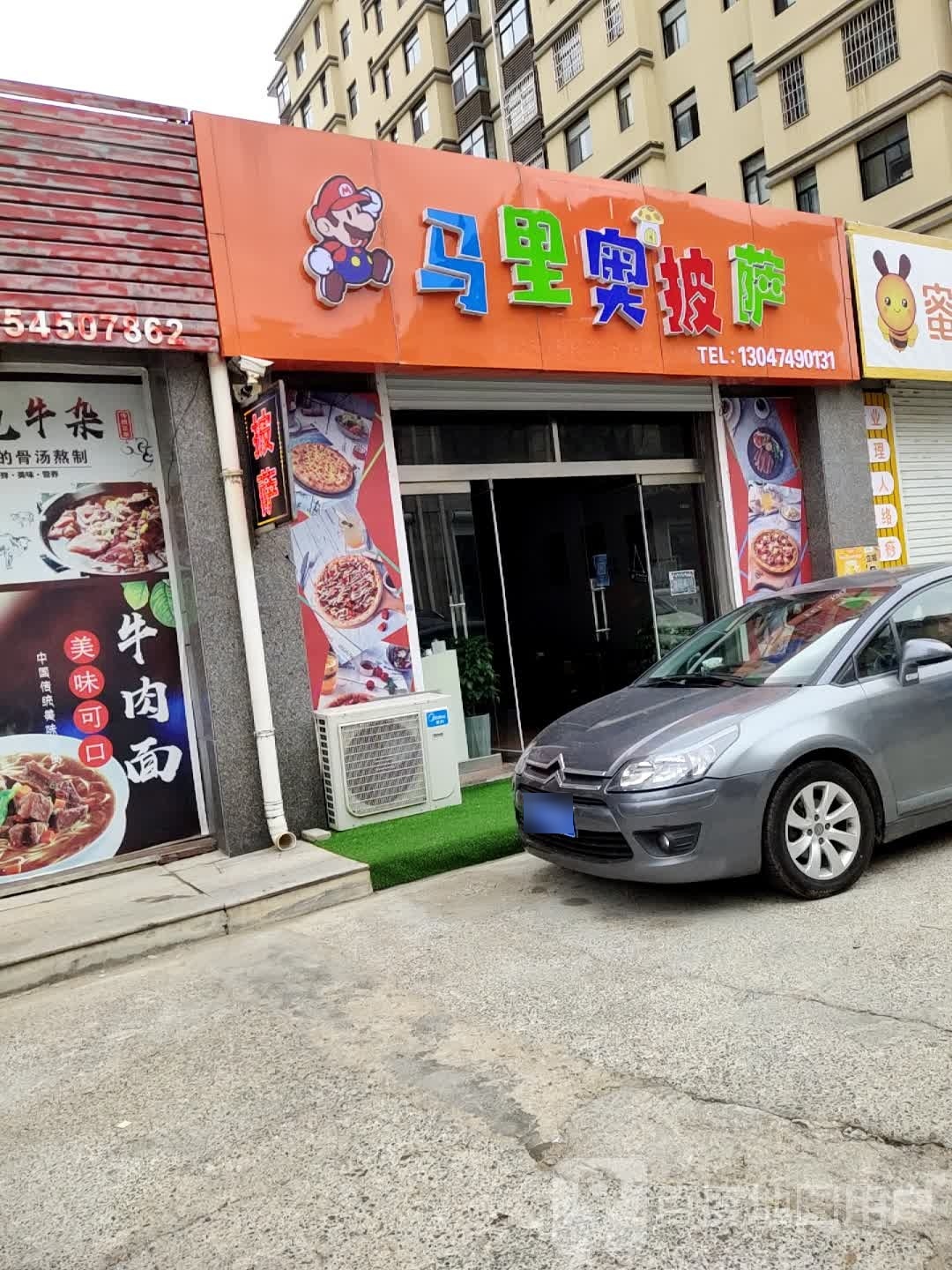 马里奥比萨(景泰·皇家花园店)