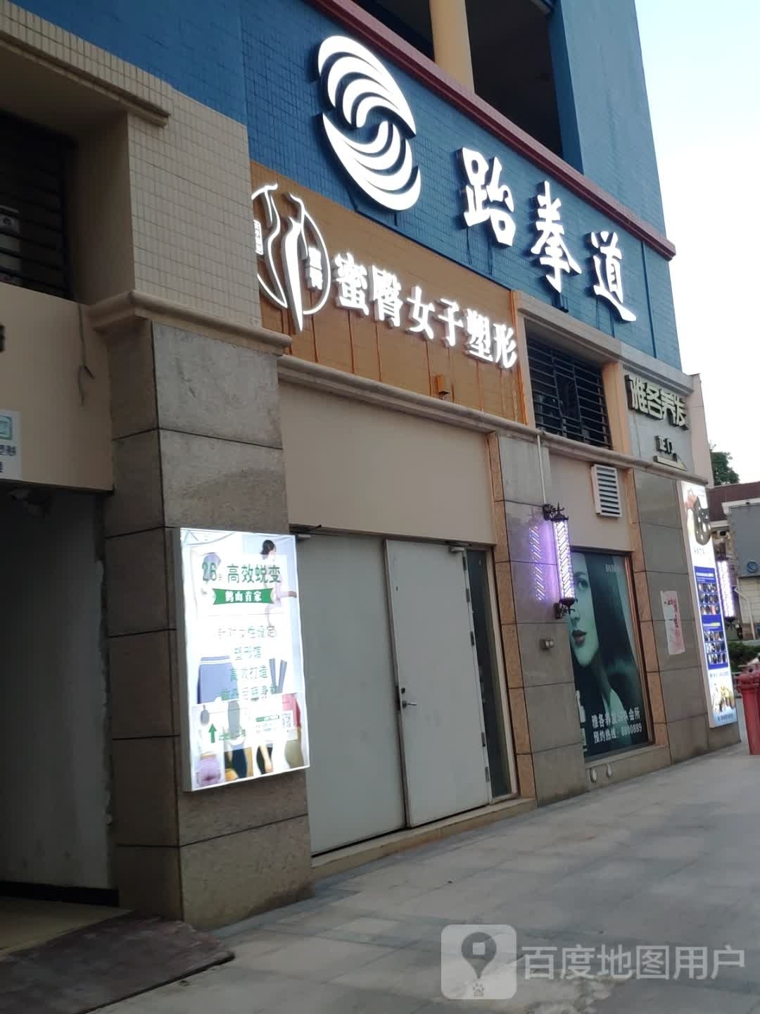 雅各美容美发(城市一号公馆店)