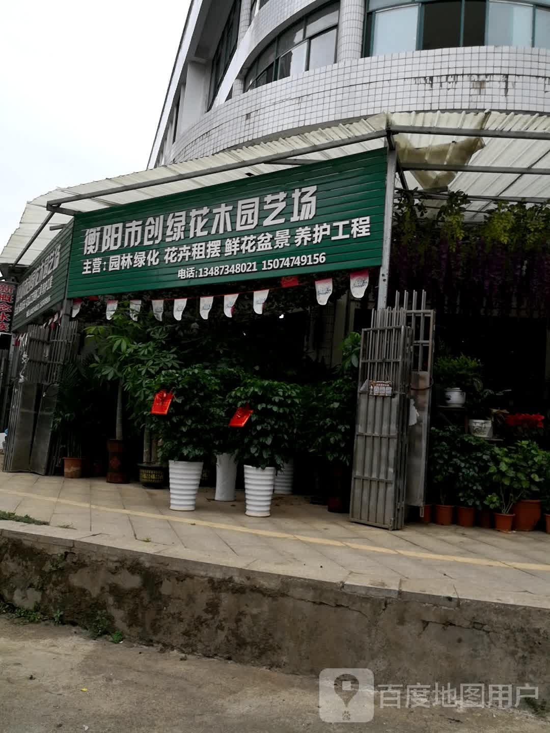 衡阳市创绿花木园艺场