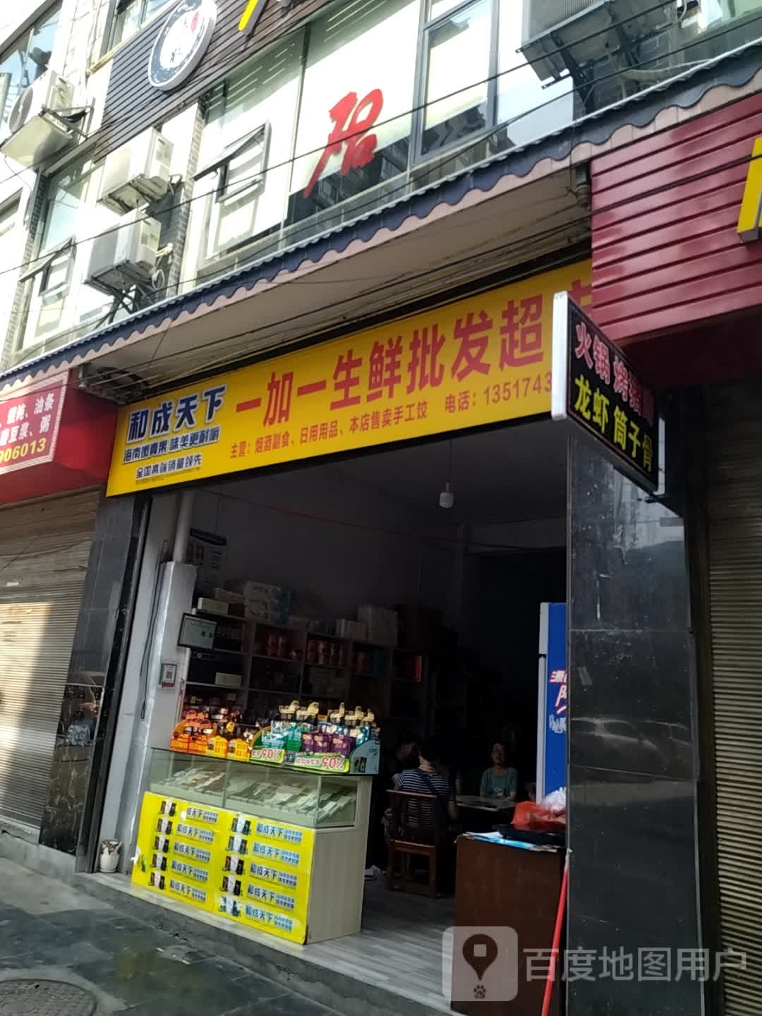 生鲜批发超市