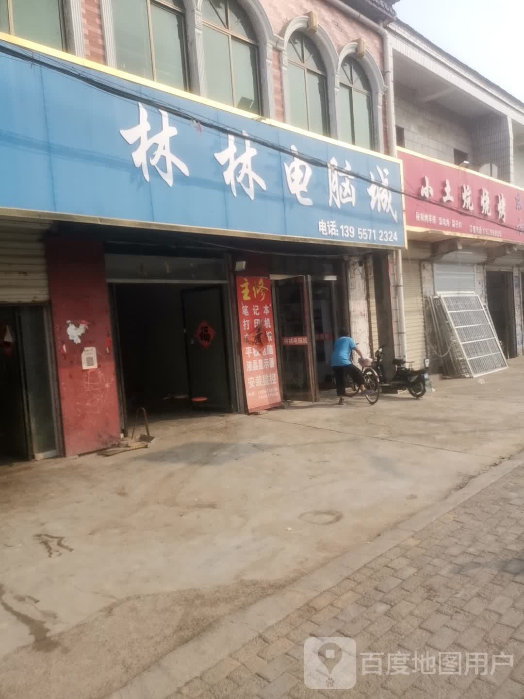 林林电脑城(富民路店)