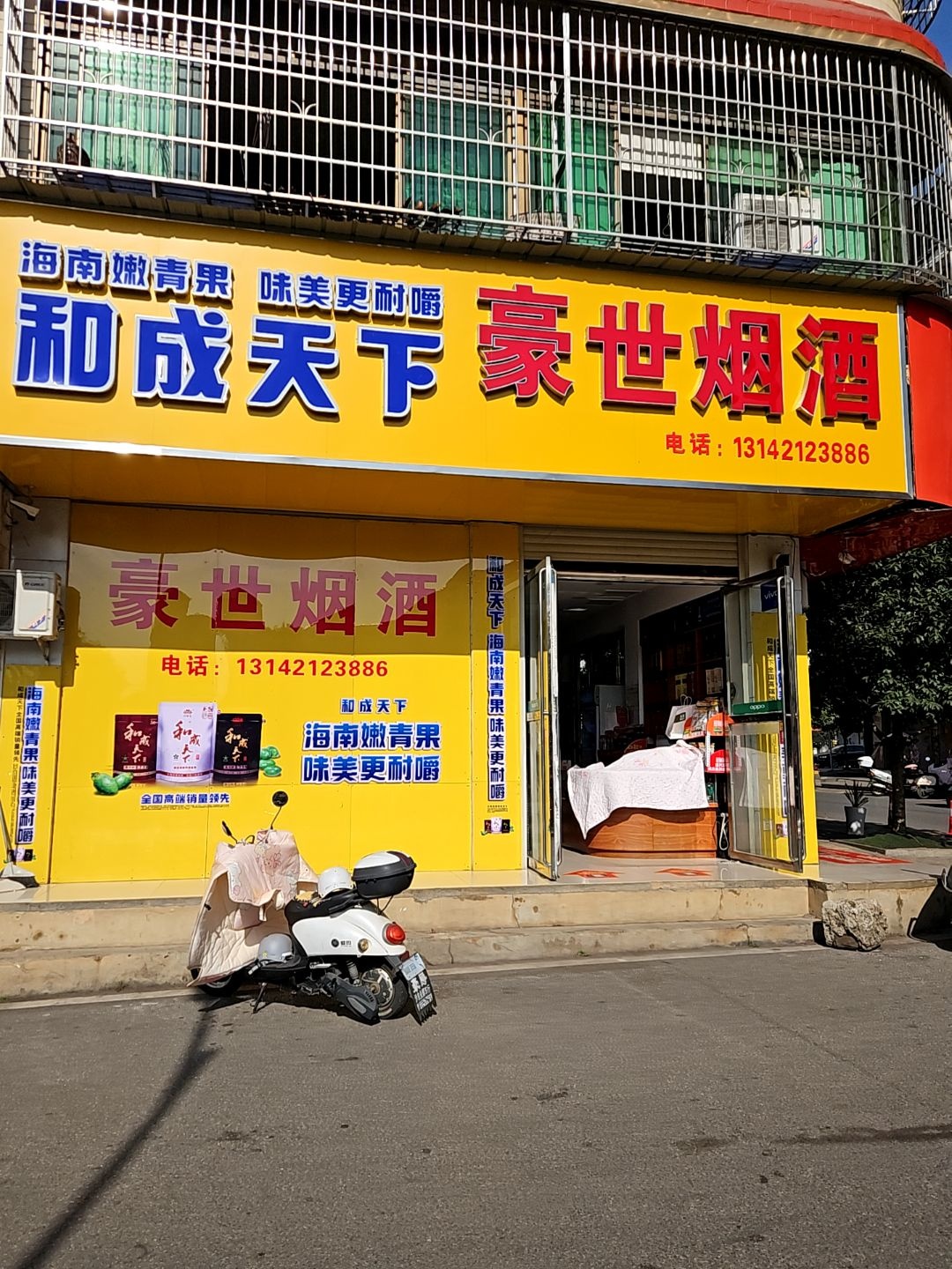豪世名烟名酒
