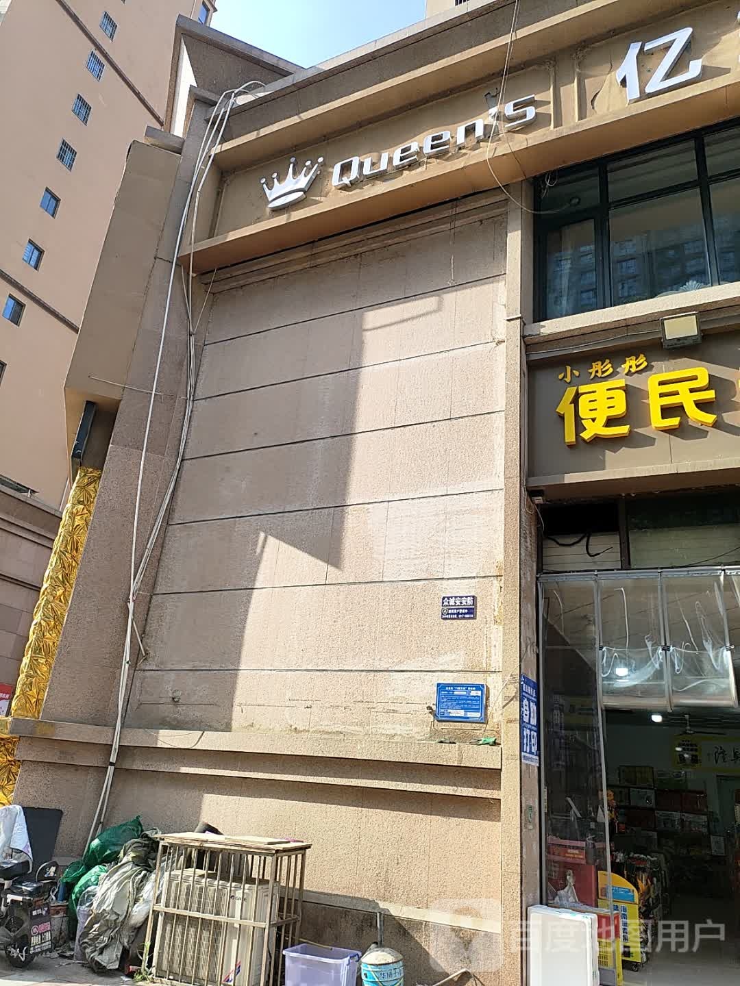 王者
