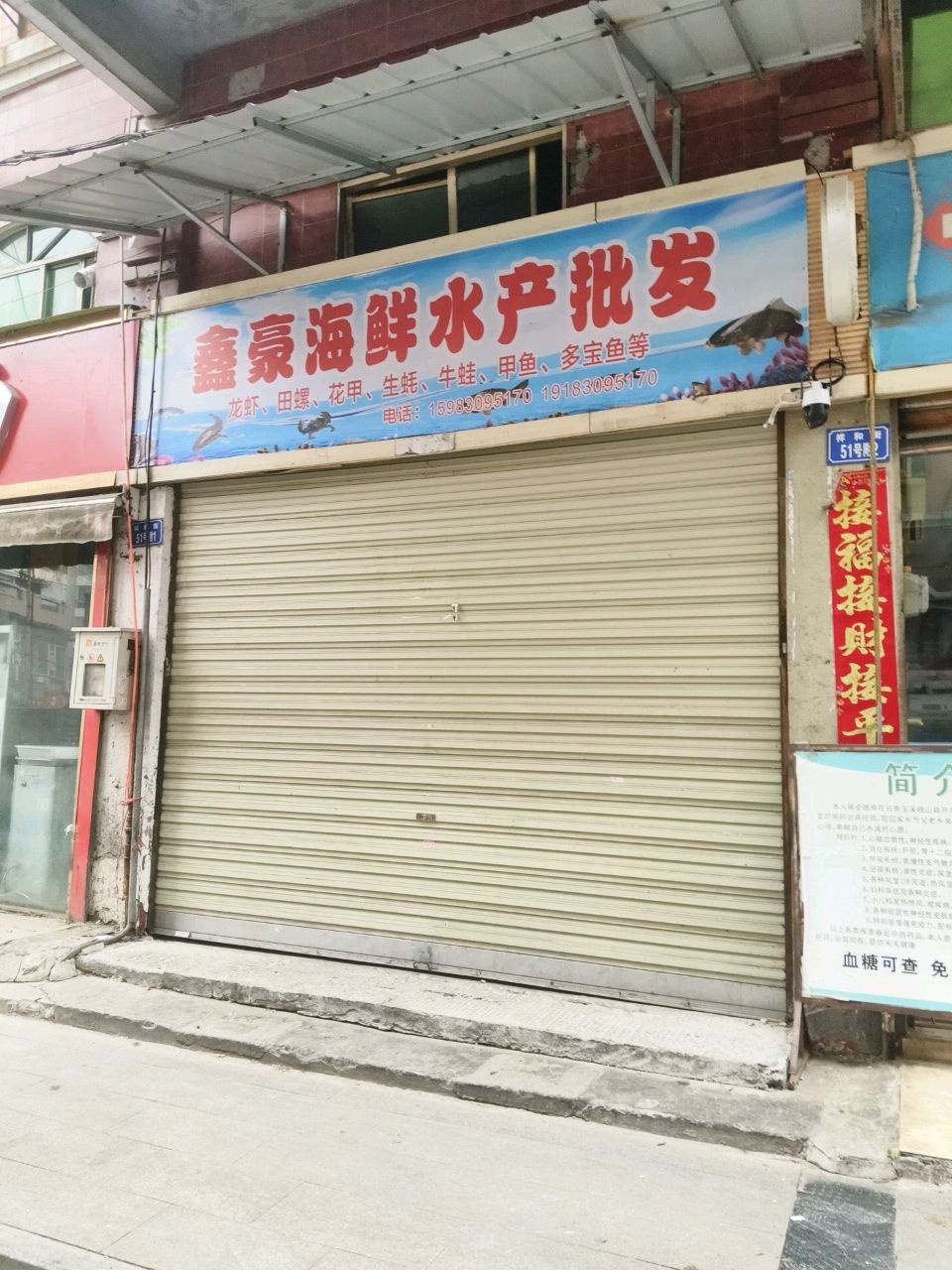 鑫豪海鲜水产批发