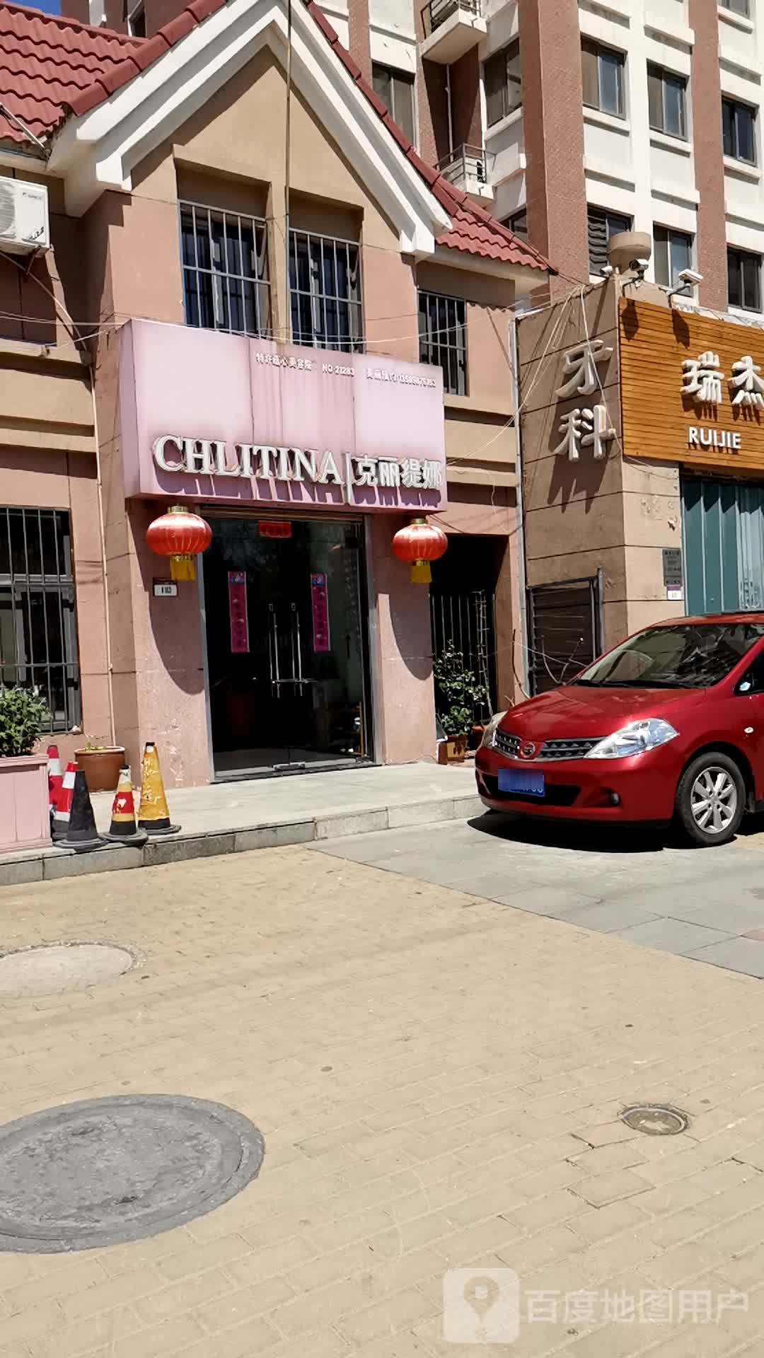 克丽提拉(蕴芯店)