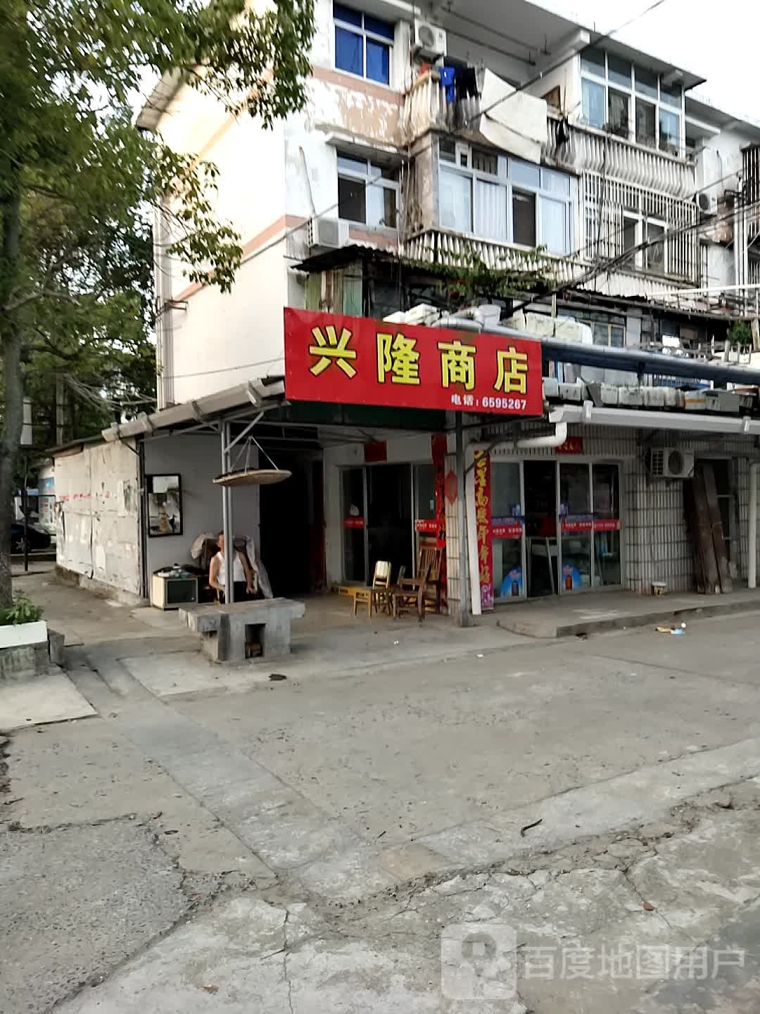 兴隆商店(广华街店)