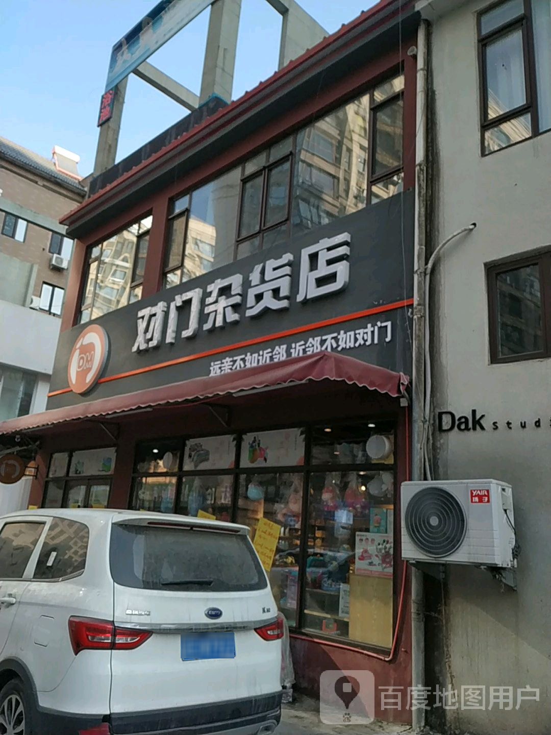 对门杂货店