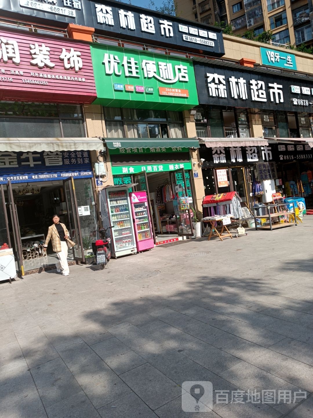 优佳便利
