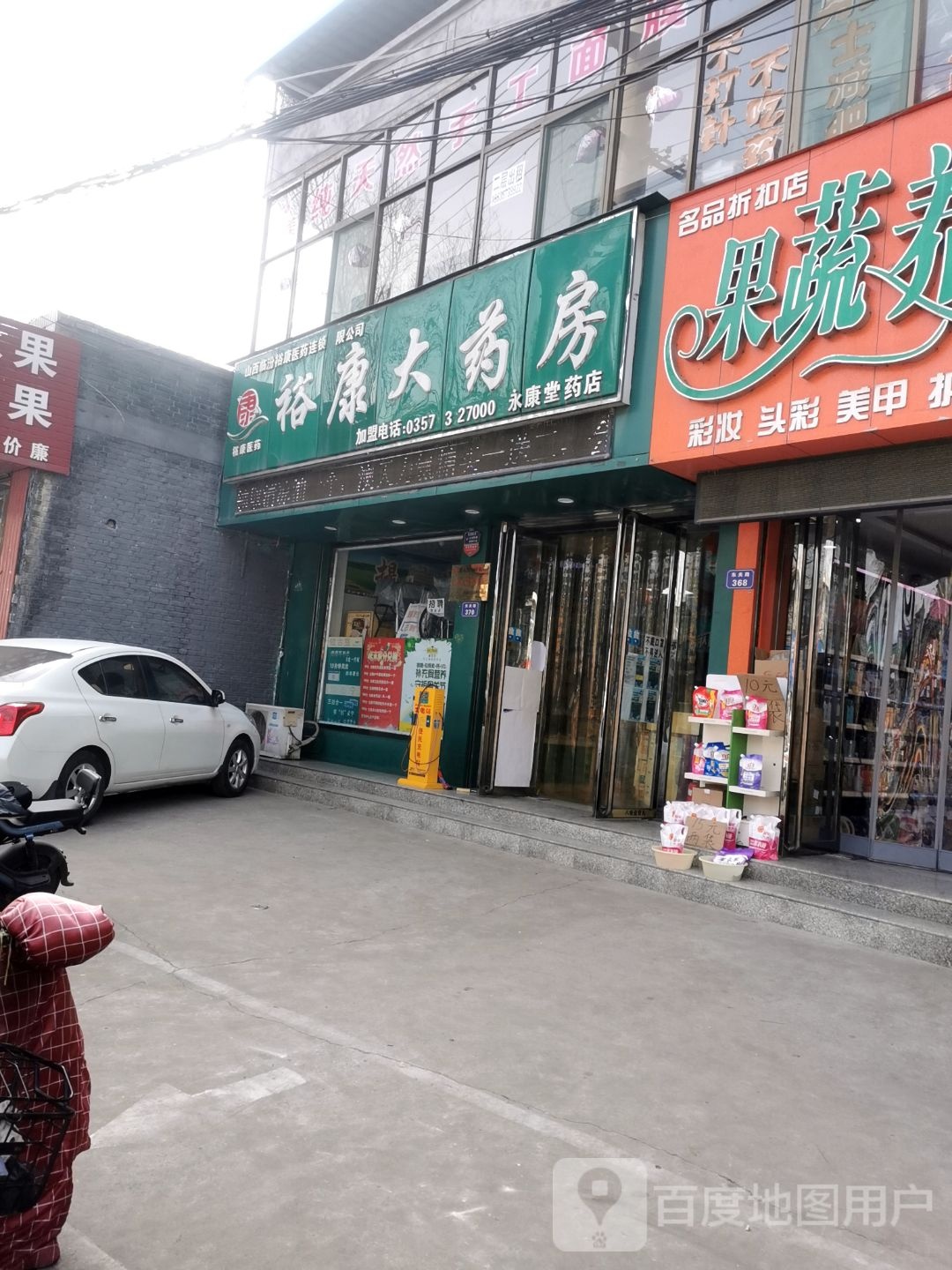 裕康大要放(东关药庄店)