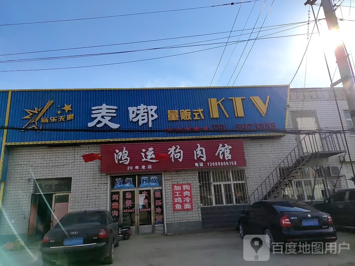 麦嘟量贩式KTV