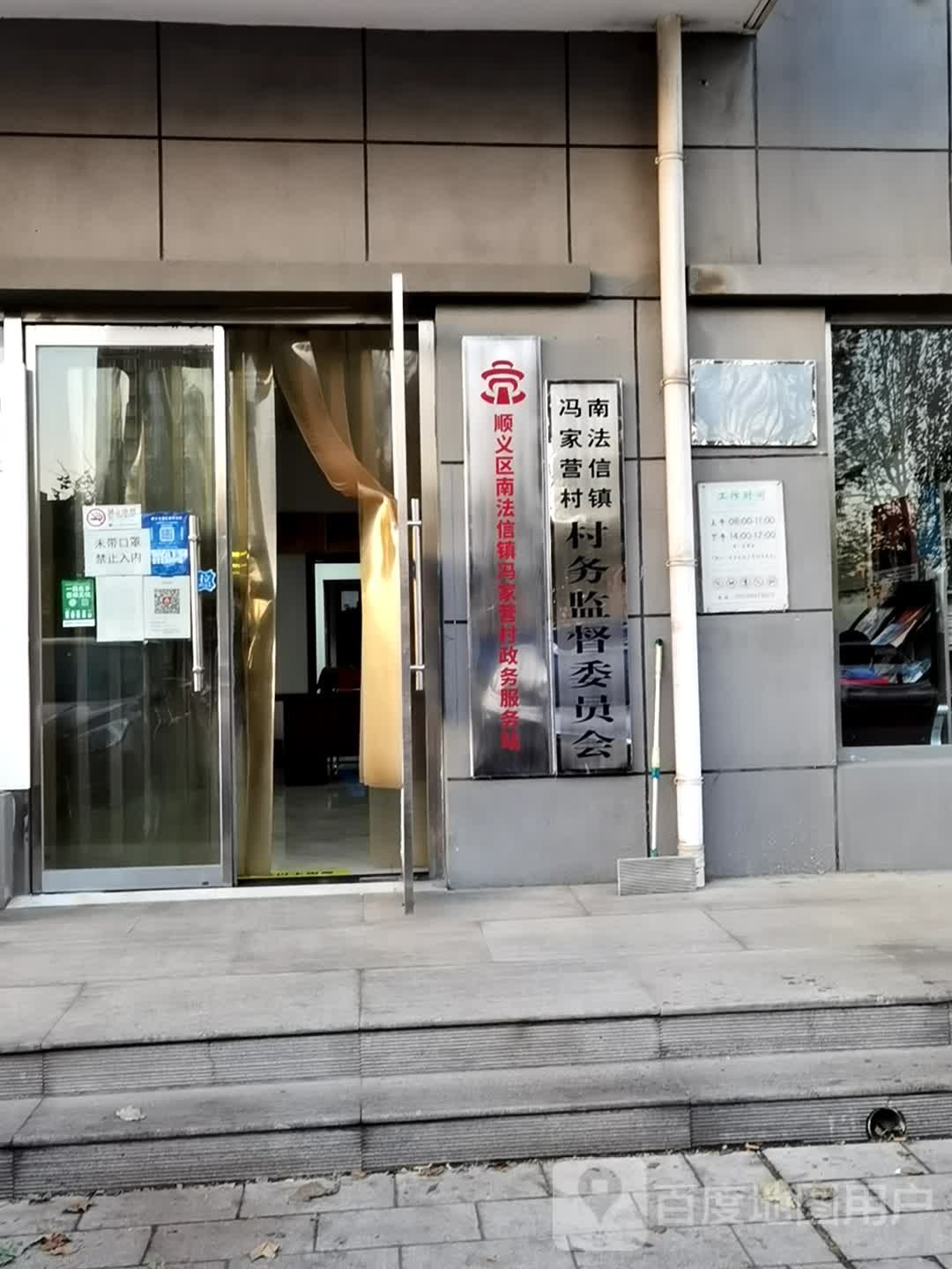 冯家营村