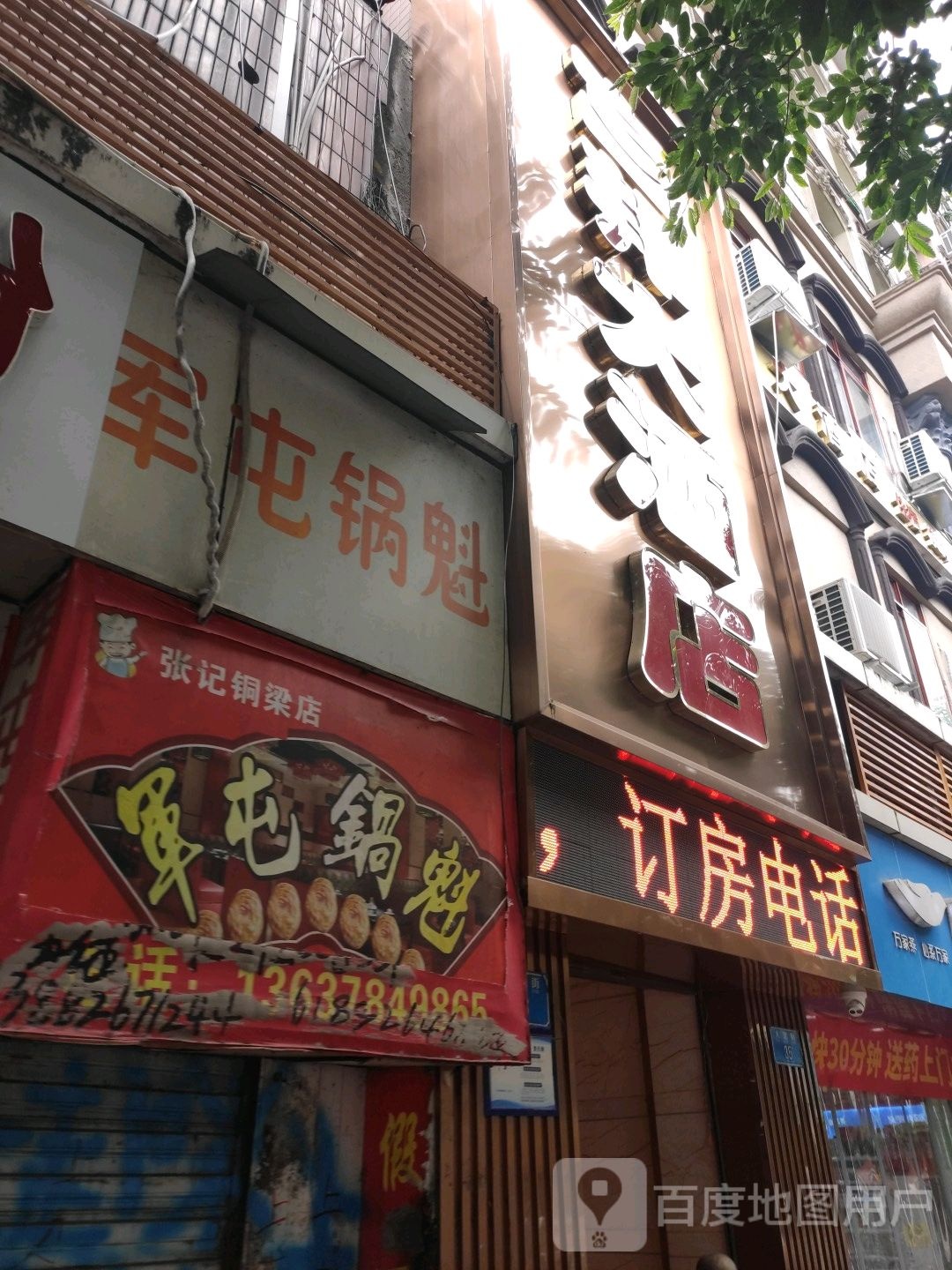 张记铜梁店