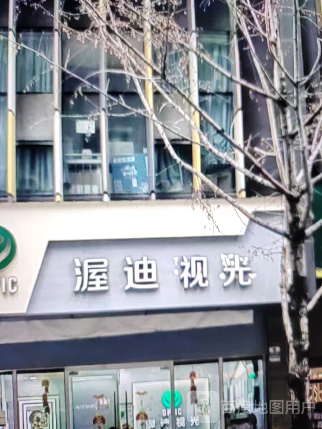 渥迪视光