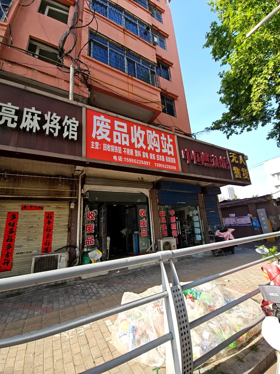 废品收购站(金属废品资源回收)