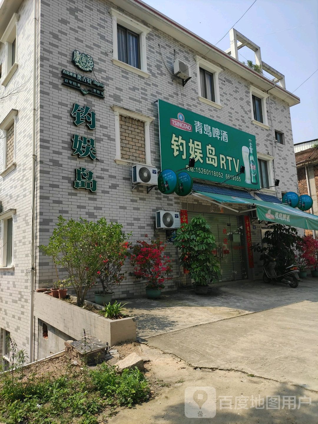 钓娱岛RTV
