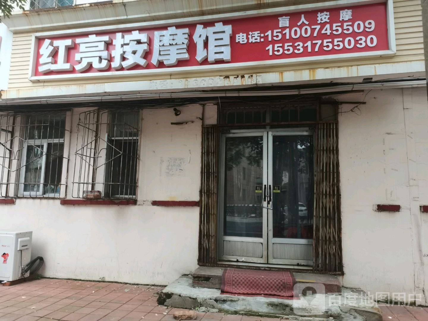 红亮按摩管