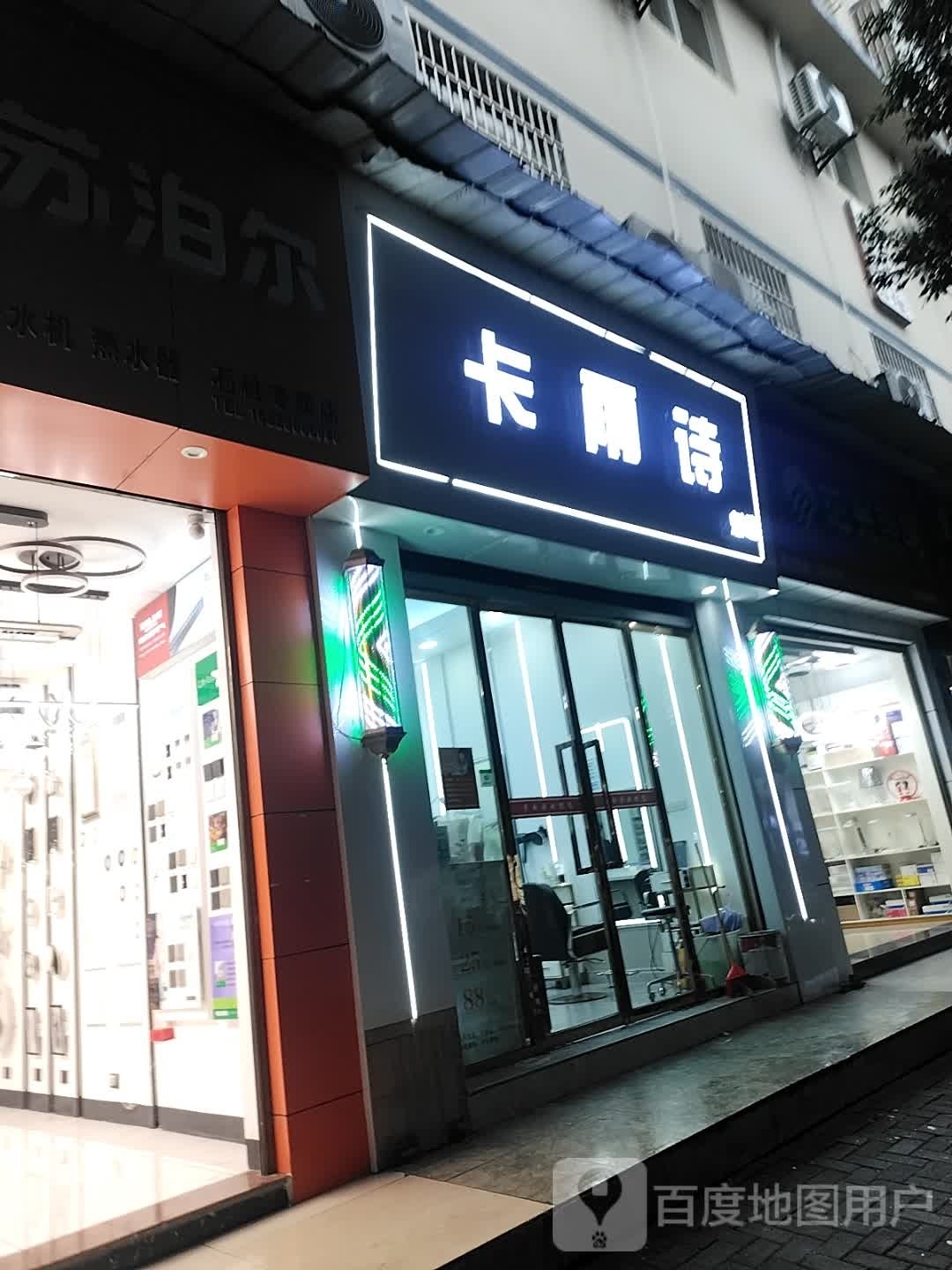 卡雨诗美容美发(民族大厦店)