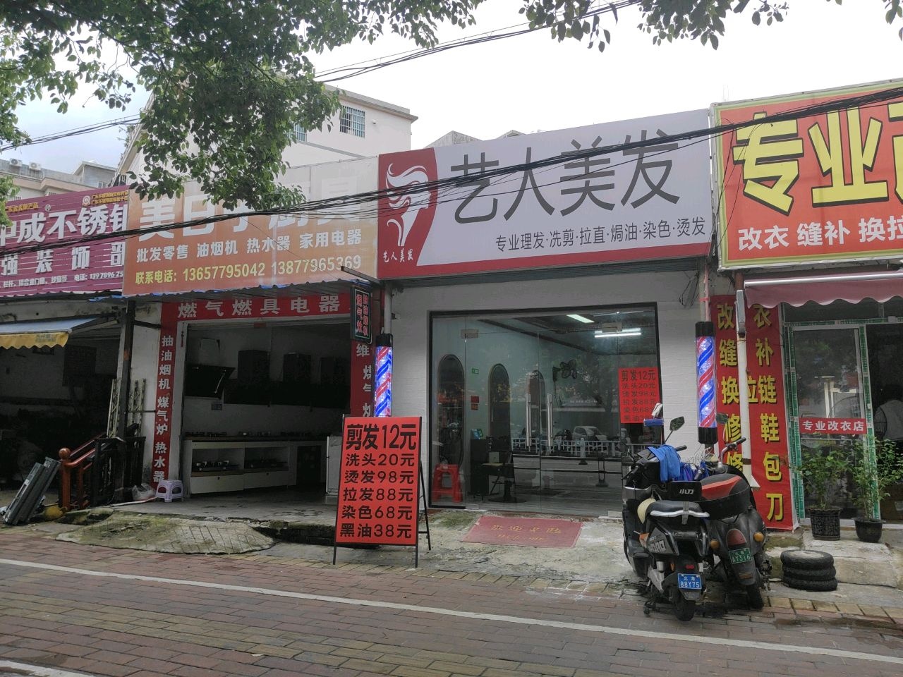 艺人美发