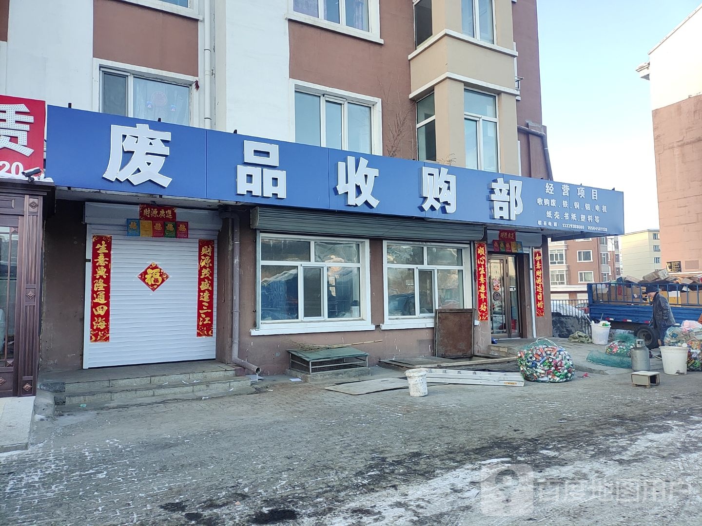 废品收购部(亿科·傲城居住小区店)