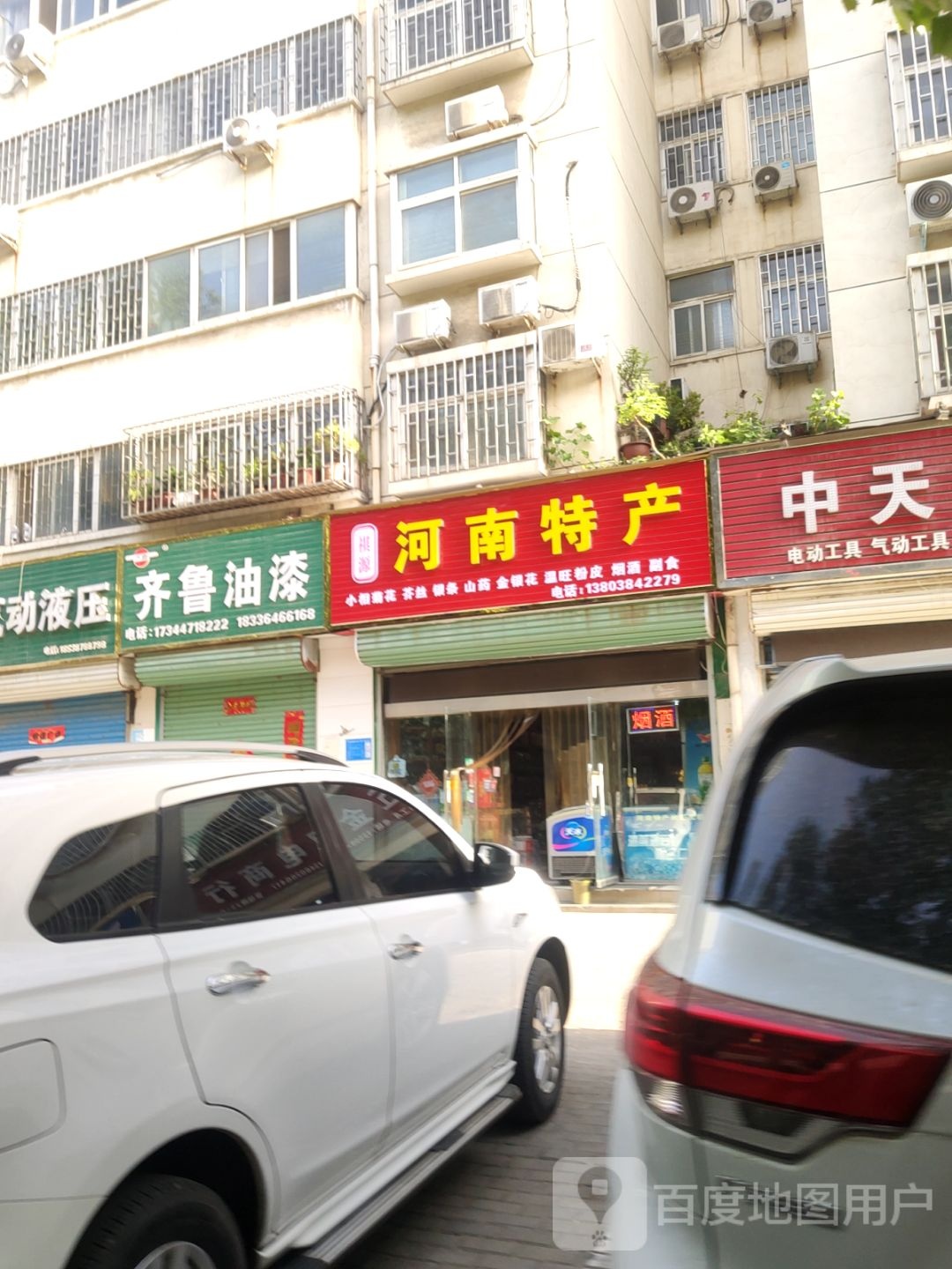 巩义市齐鲁油漆(货场路店)