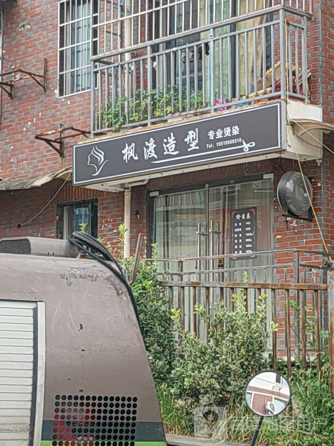 枫渡造形