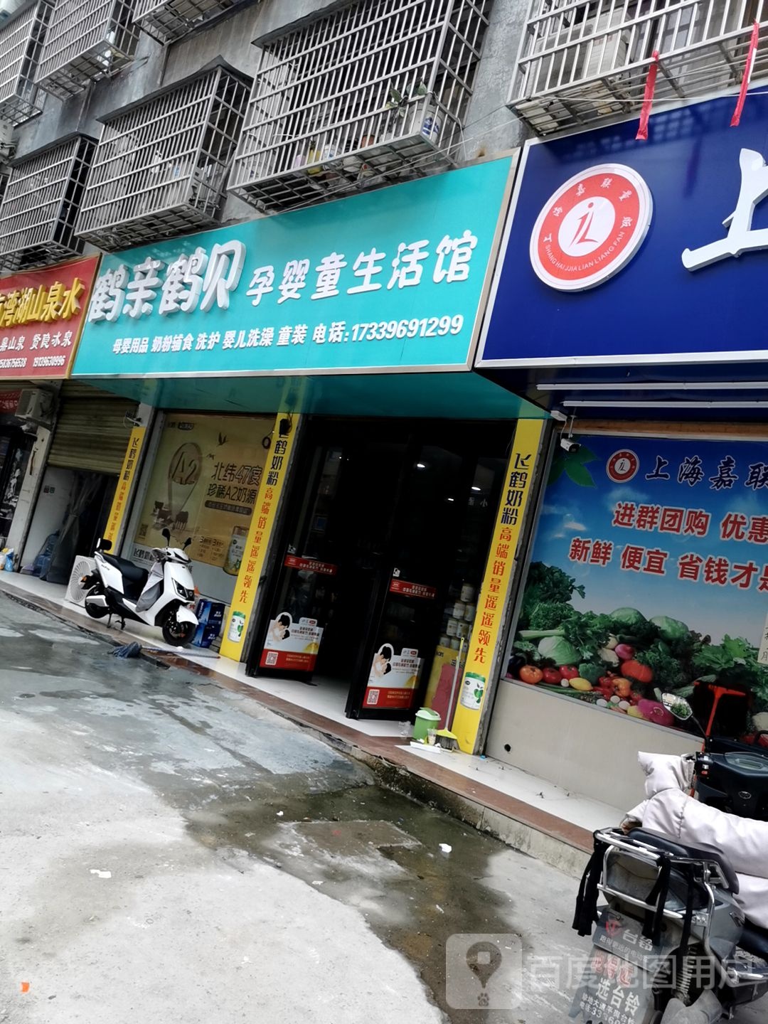 平舆县鹤亲鹤贝孕婴童生活馆(丰收路店)