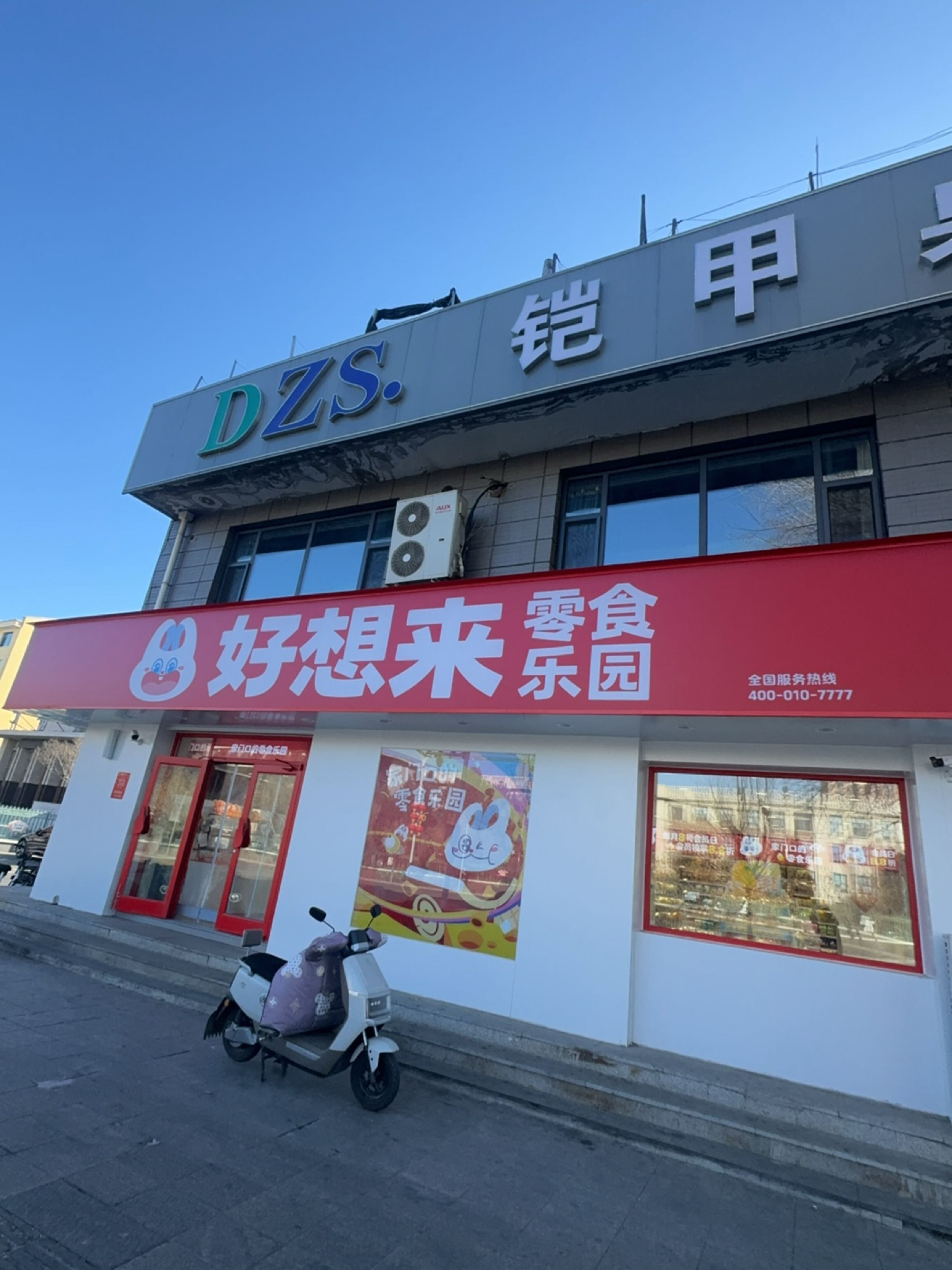 DZS.铠甲桌球会所