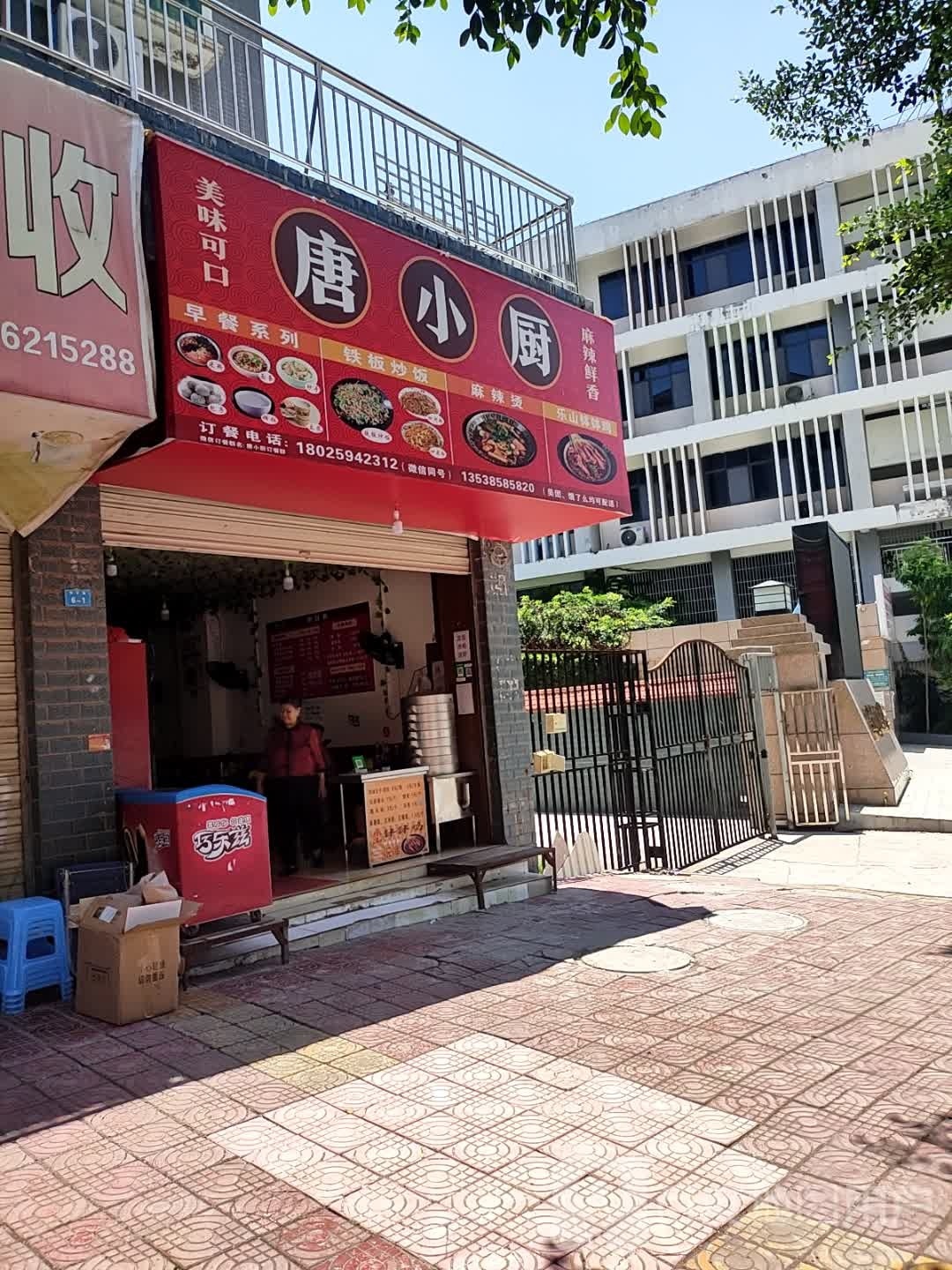 塘小厨(广安店)