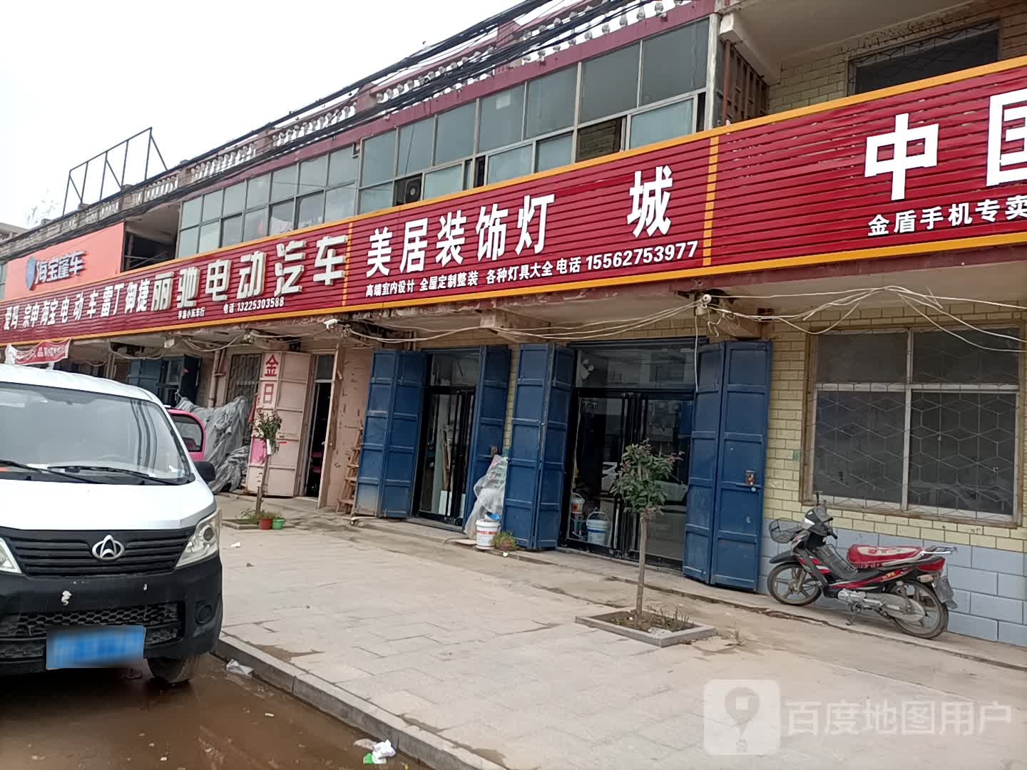 美居装饰灯具城