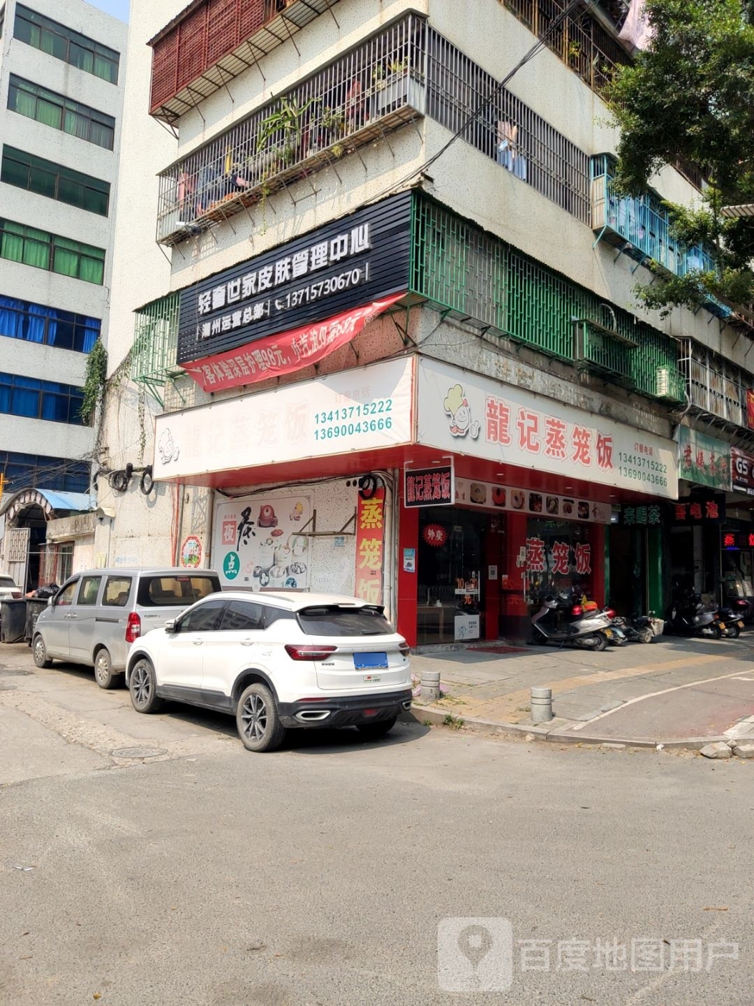 轻奢世家皮肤管理中心(潮州总店)