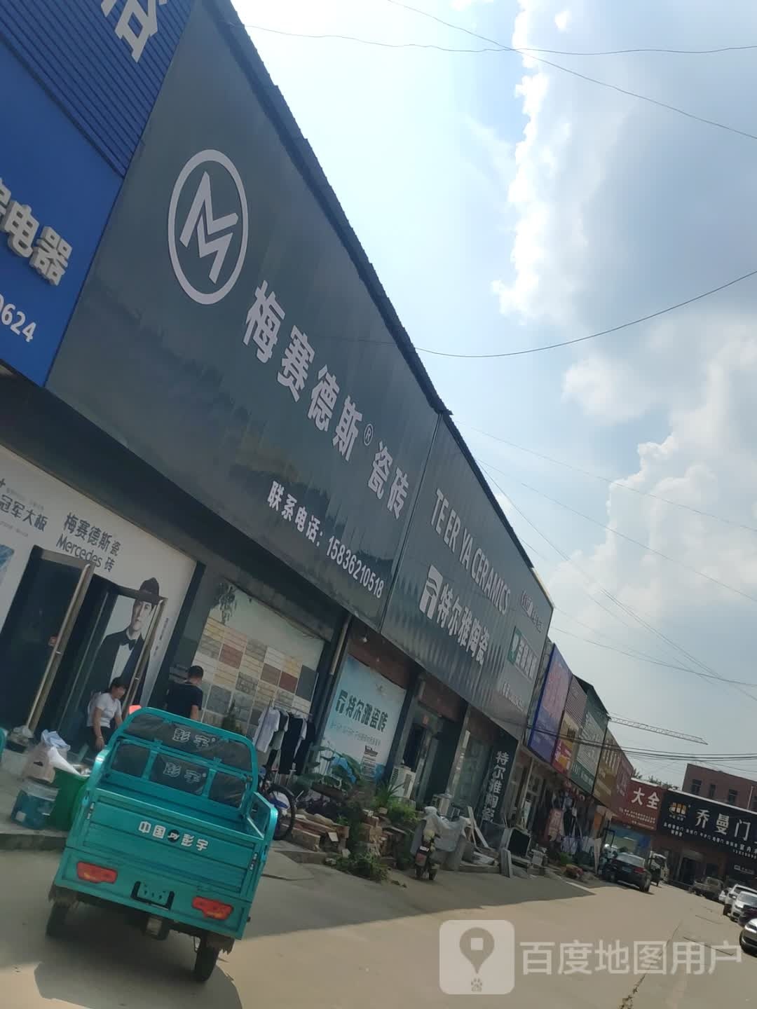 项城市南顿镇梅赛德斯瓷砖(光武大道店)